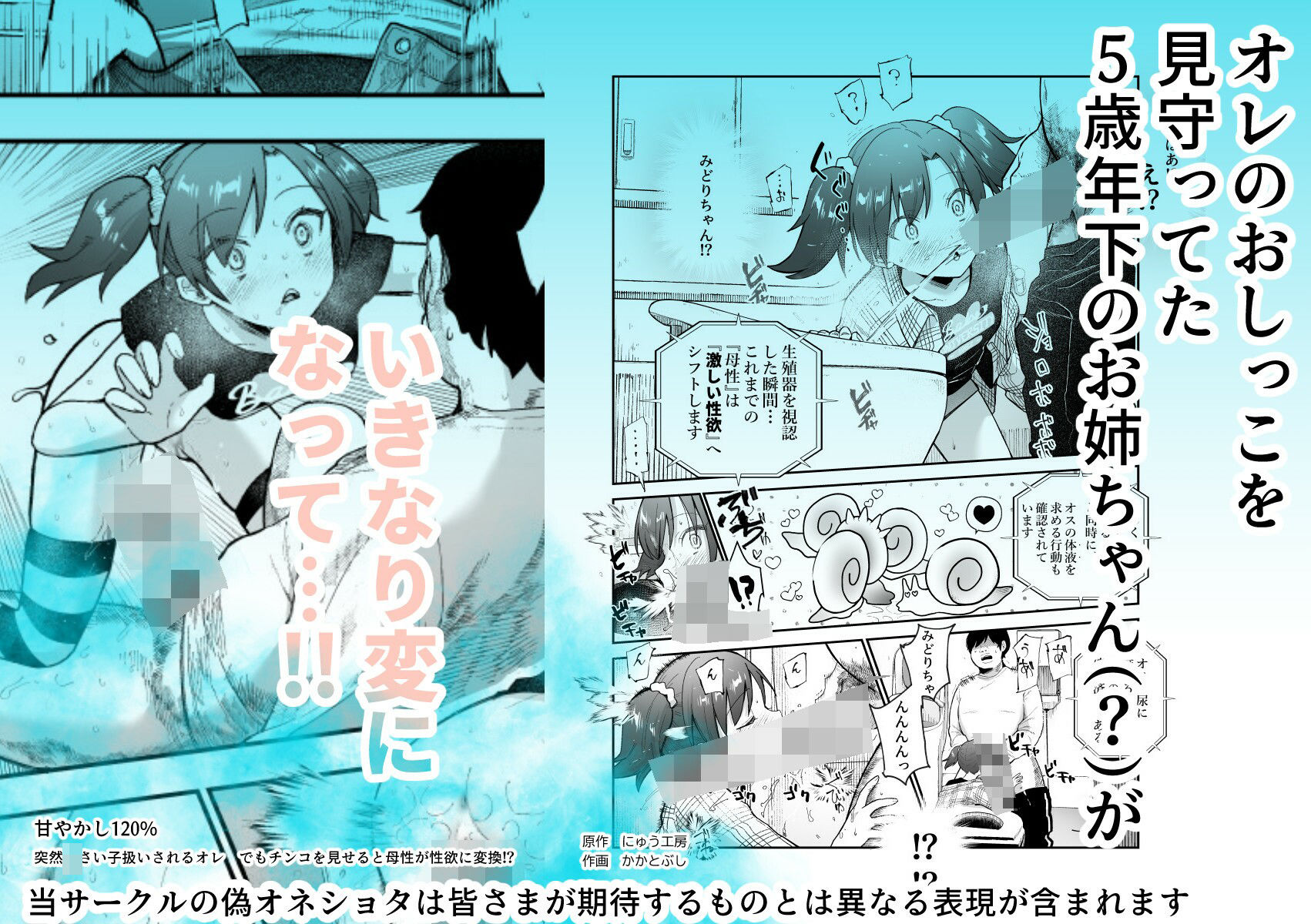 甘やかし120% 突然〇さい子扱いされるオレEX でもチンコを見せると母性が性欲に変換!?9