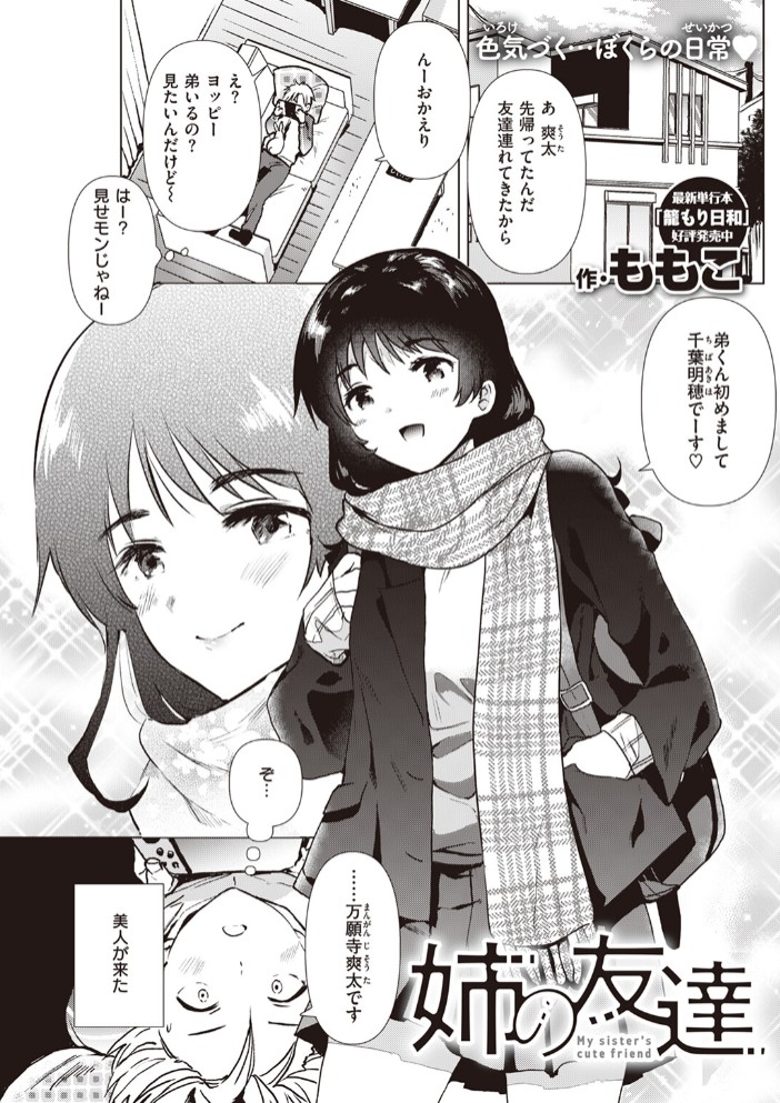 姉の友達3