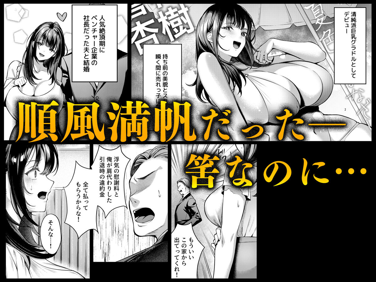 あの場所へ戻れるのなら -元グラドル杏樹、極小ビキニで大乱交ハメ堕ち-3