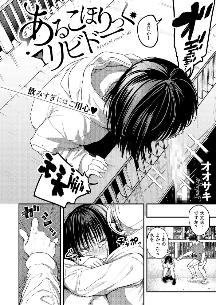 あるこほりっく・リビドー2