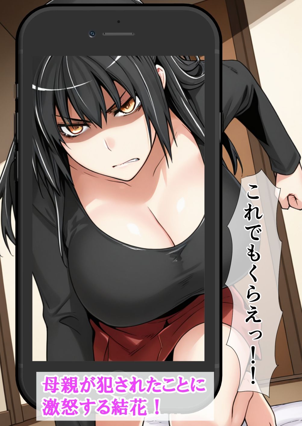 バグだらけの催●アプリで、橘さん親子と生ハメ中出しセックスしようとしたらトラブルだらけだった話10