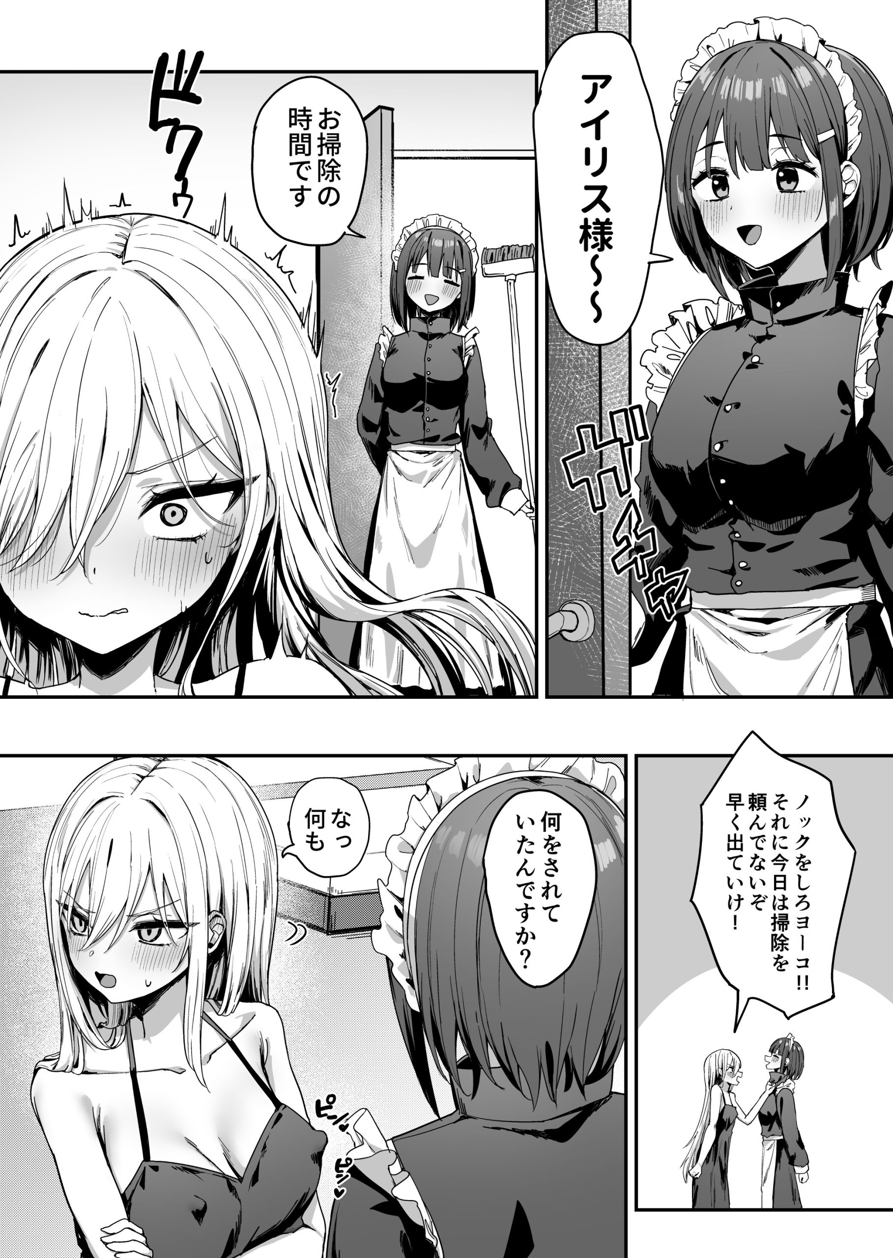 バレてますよアイリス様。17
