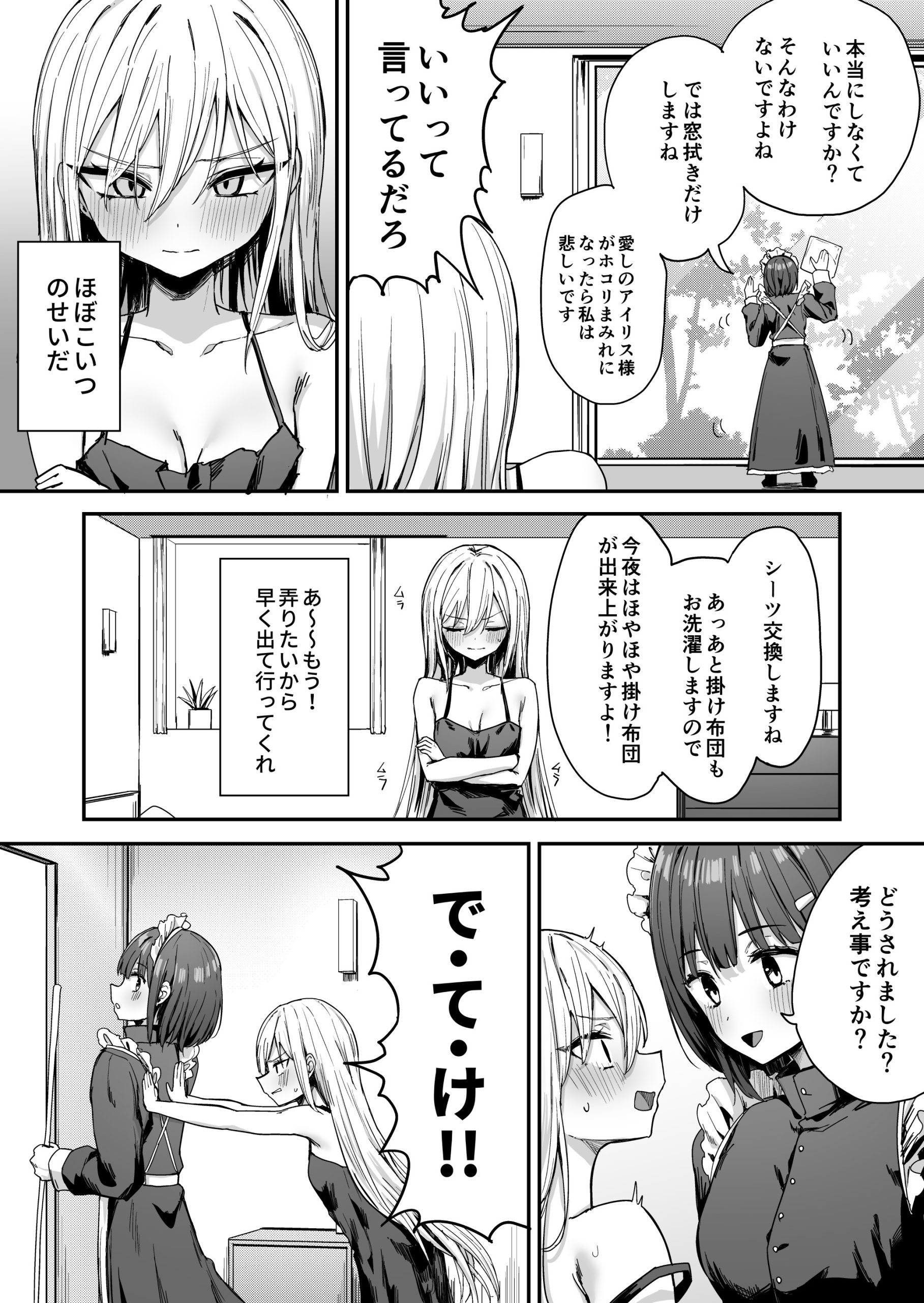 バレてますよアイリス様。18