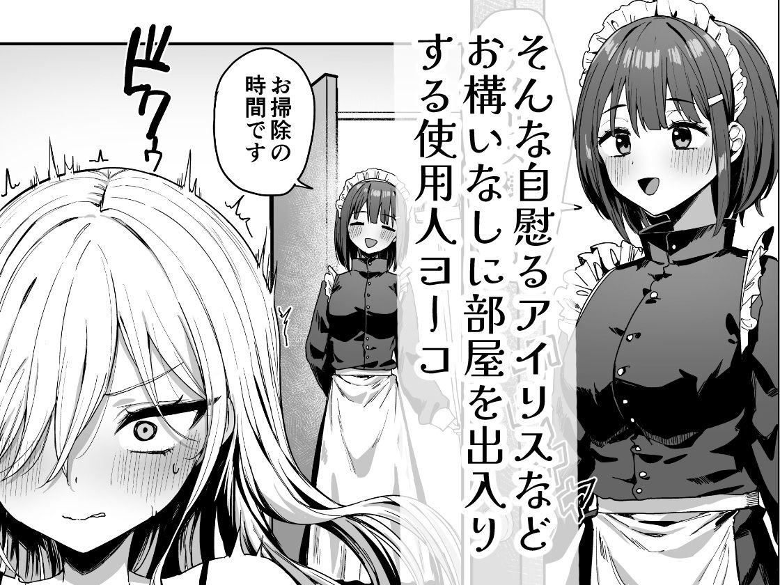 バレてますよアイリス様。3