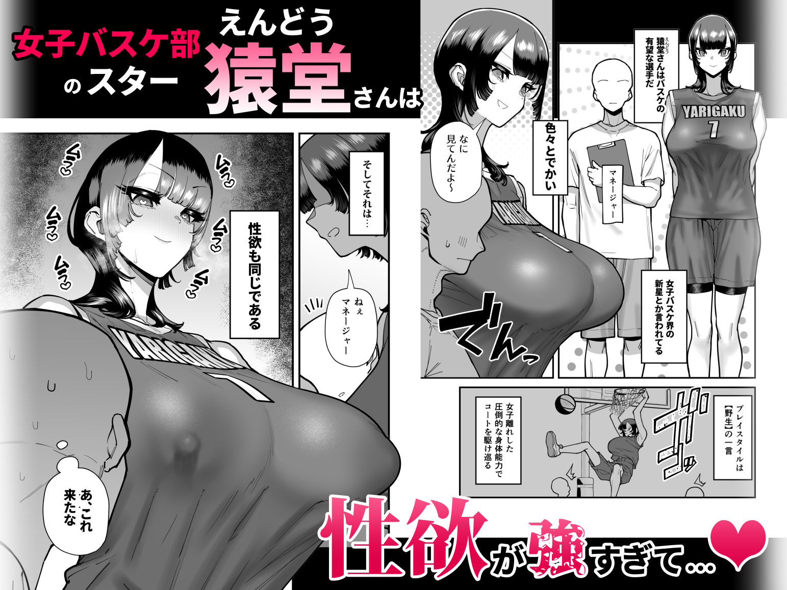 バスケ部ちゃんは性欲が強すぎる2