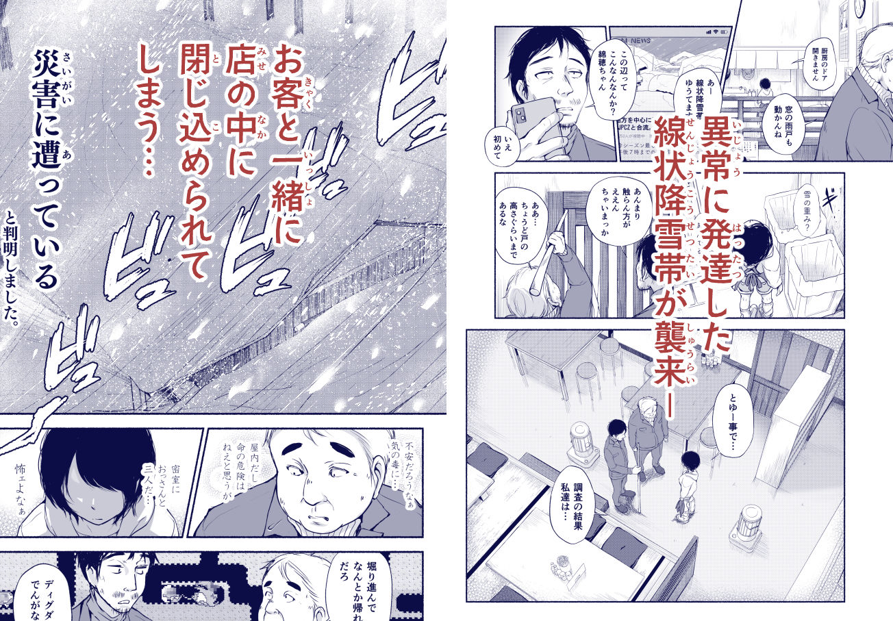 バス亭。衾雪の解けるまで・・・///3