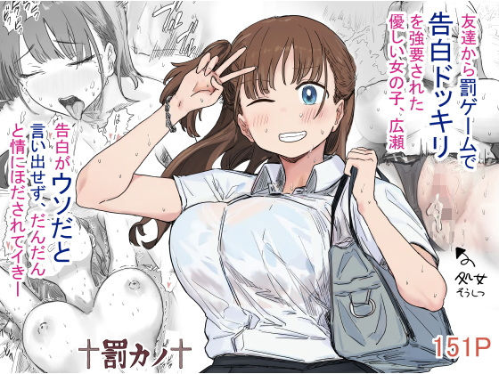 罰カノ 〜僕らのなれそめは罰ゲームの告白ドッキリでした〜1