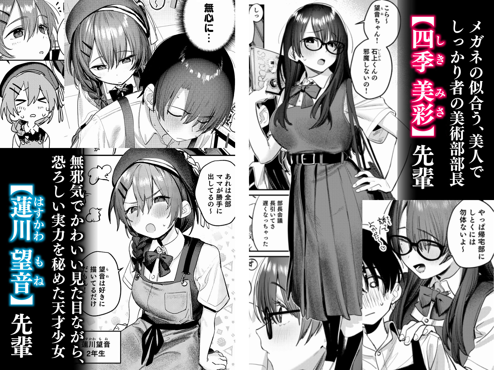 美術部ハーレム活動日誌 〜先輩のスランプ解消に協力したら、勢いで3Pすることになった話〜2