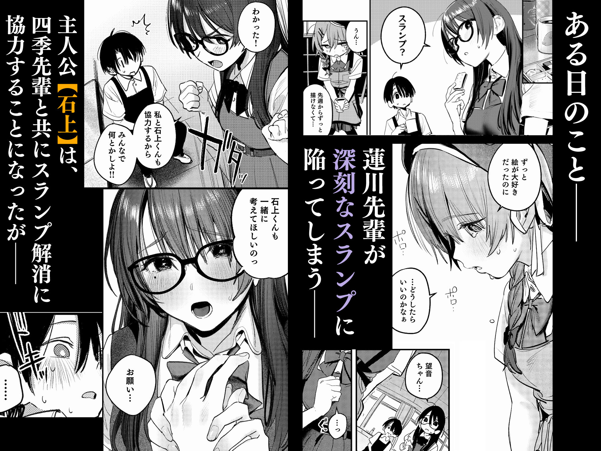 美術部ハーレム活動日誌 〜先輩のスランプ解消に協力したら、勢いで3Pすることになった話〜3