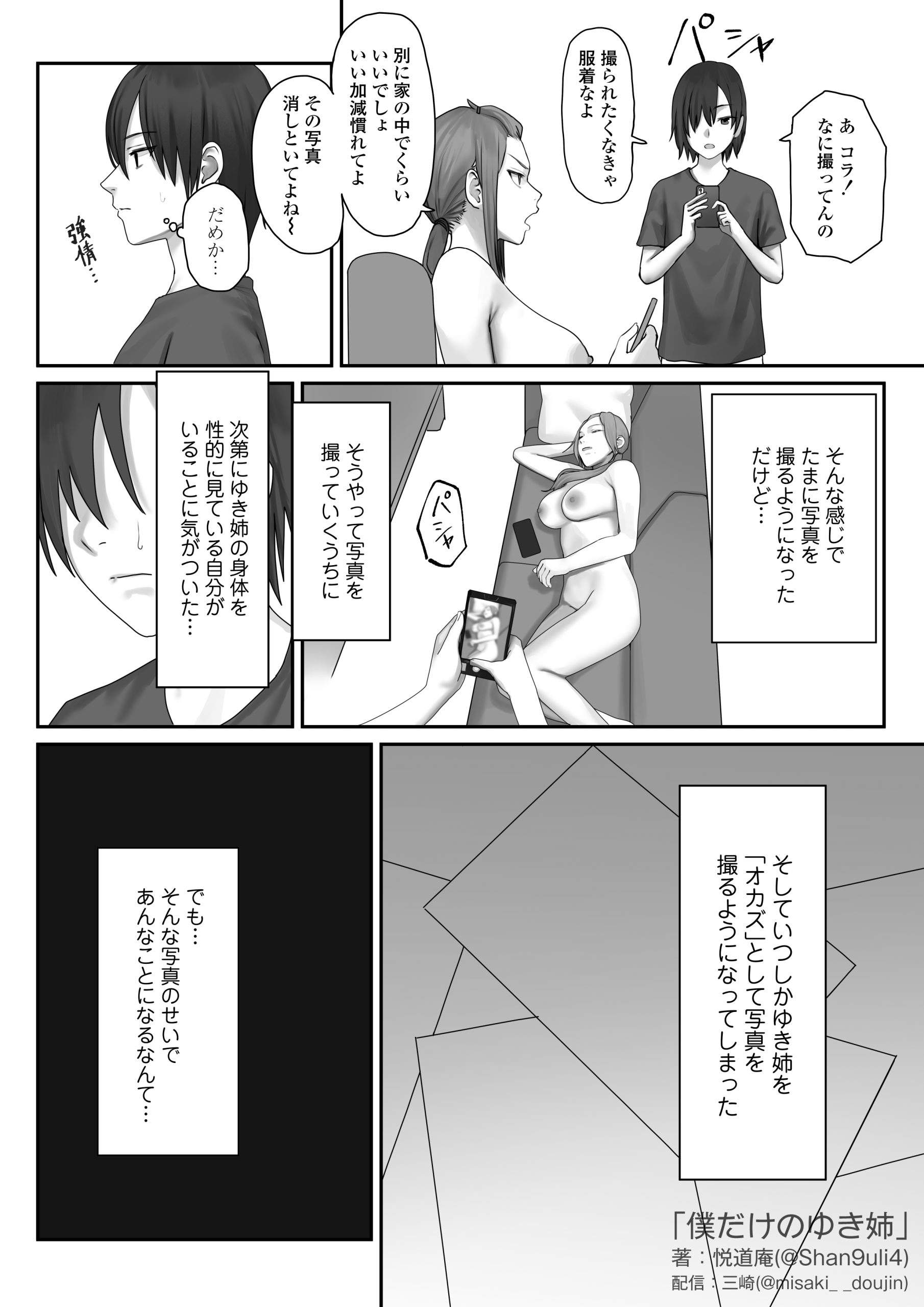 僕だけのゆき姉11
