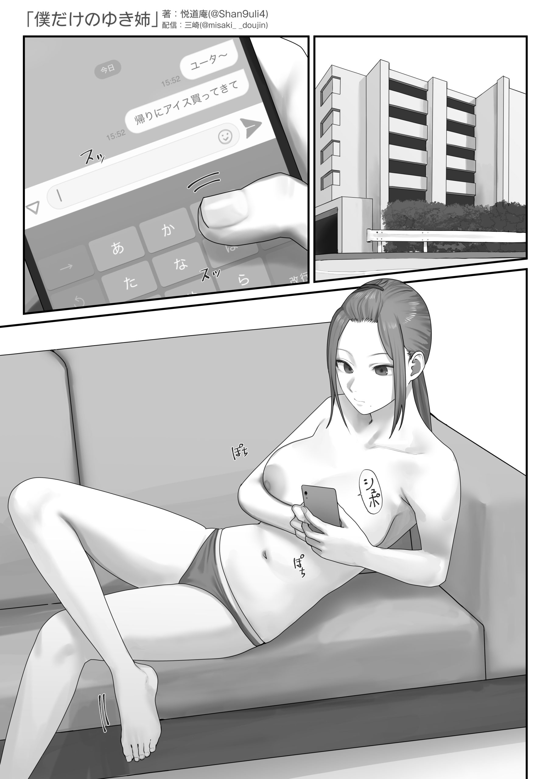 僕だけのゆき姉12