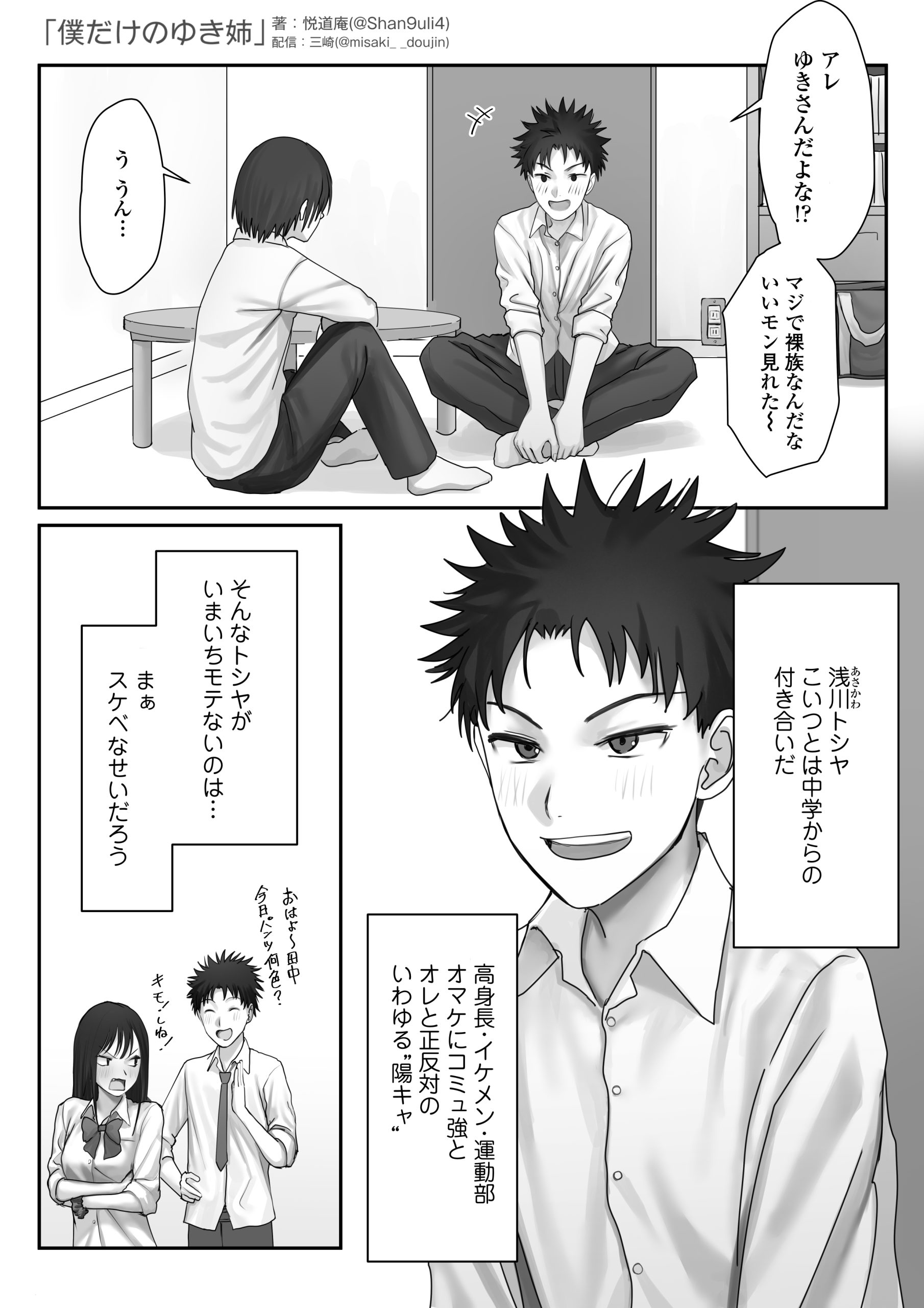 僕だけのゆき姉15