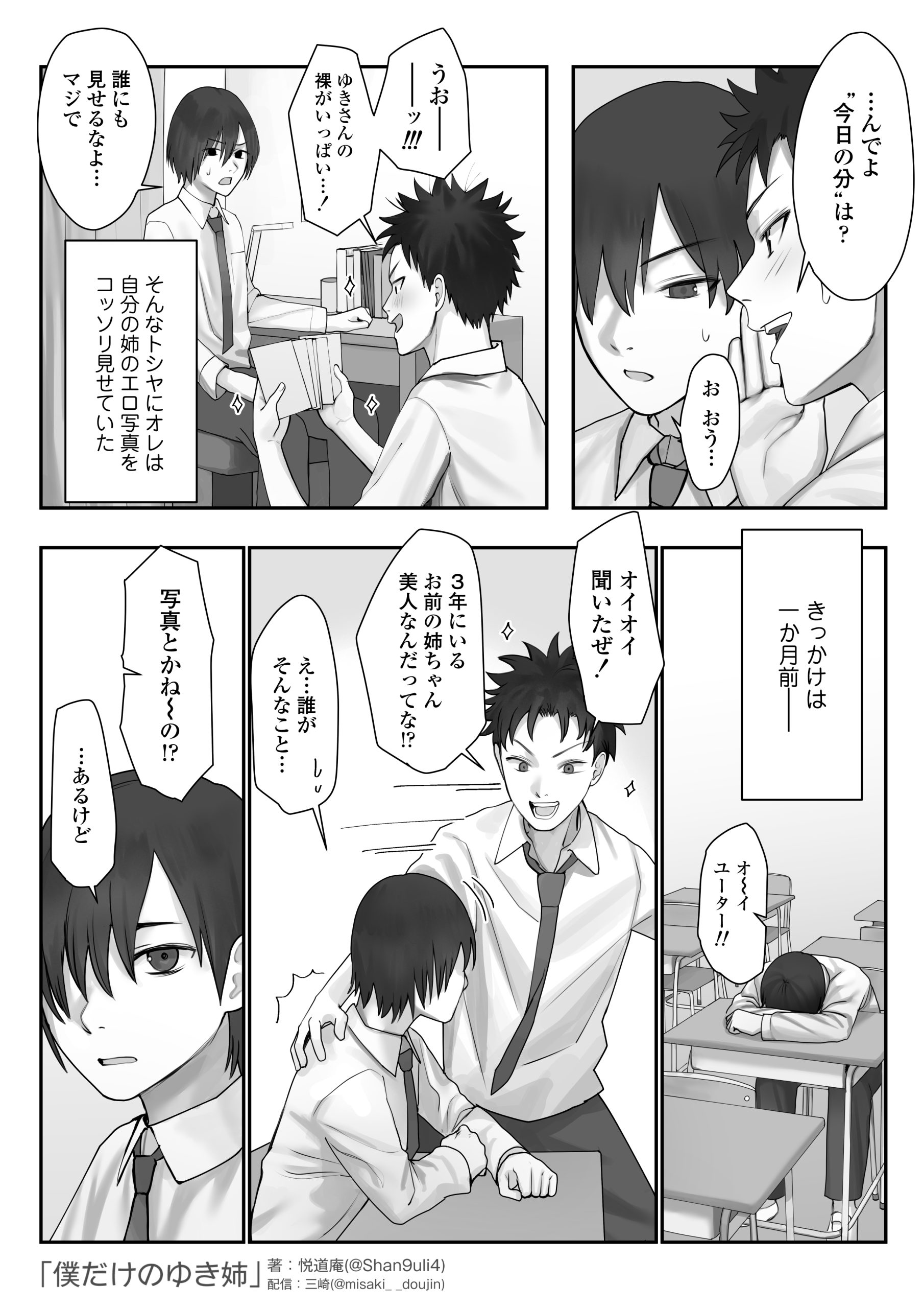 僕だけのゆき姉16