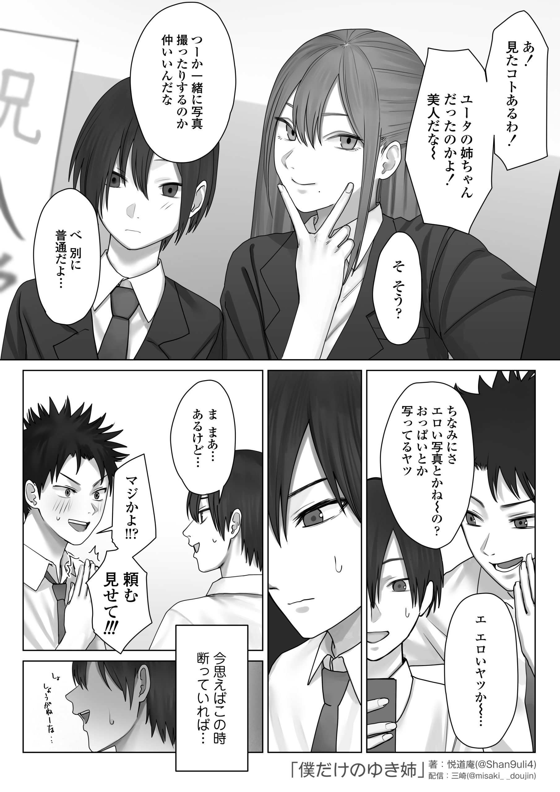 僕だけのゆき姉17