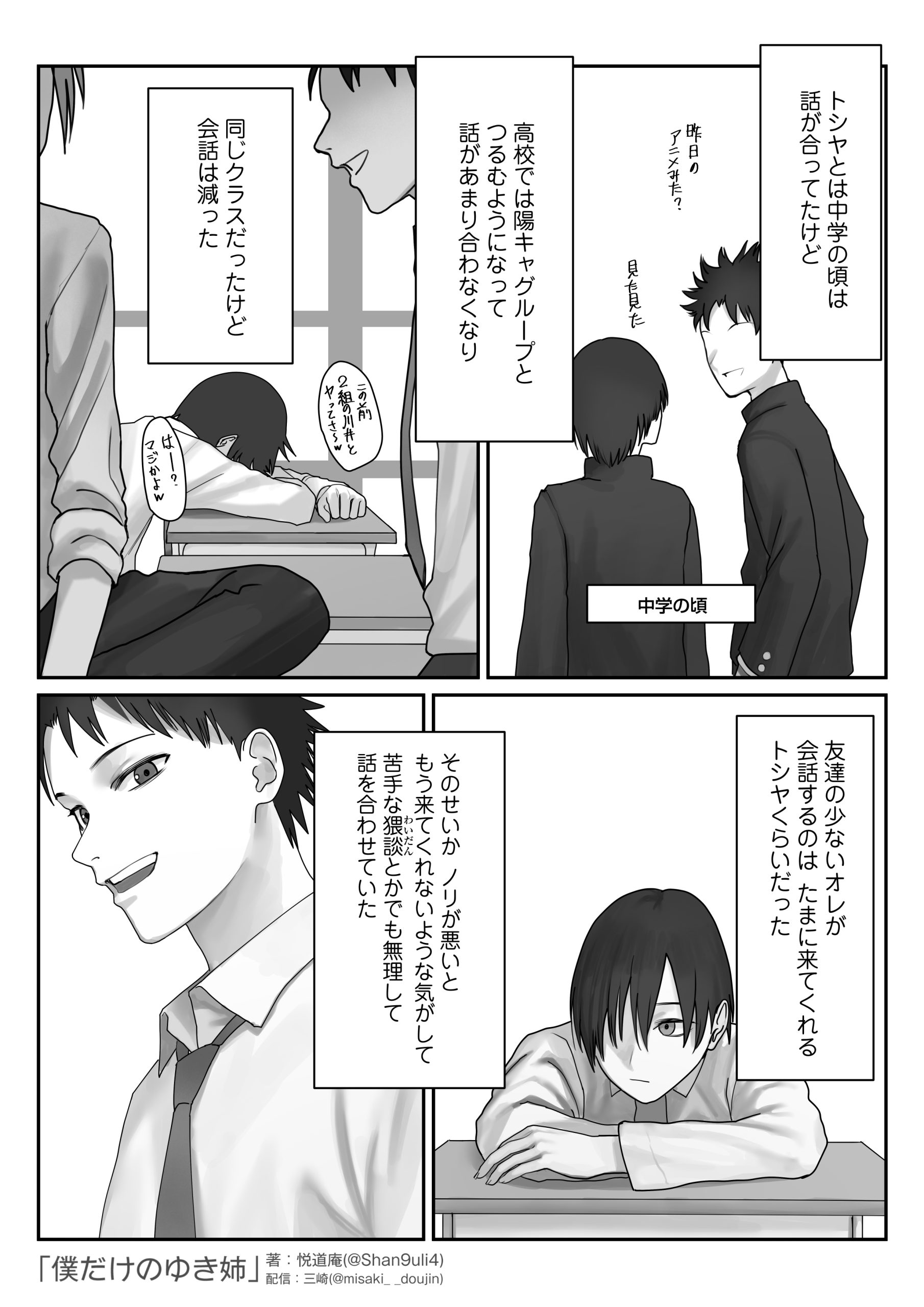 僕だけのゆき姉18