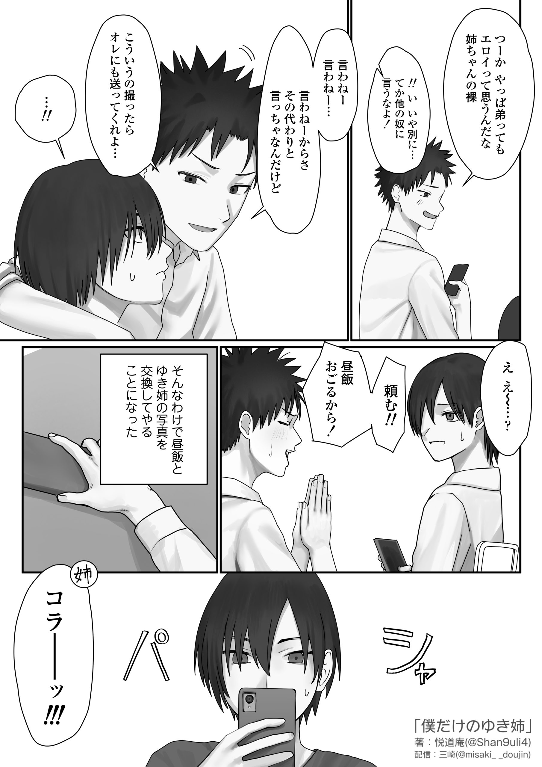 僕だけのゆき姉20