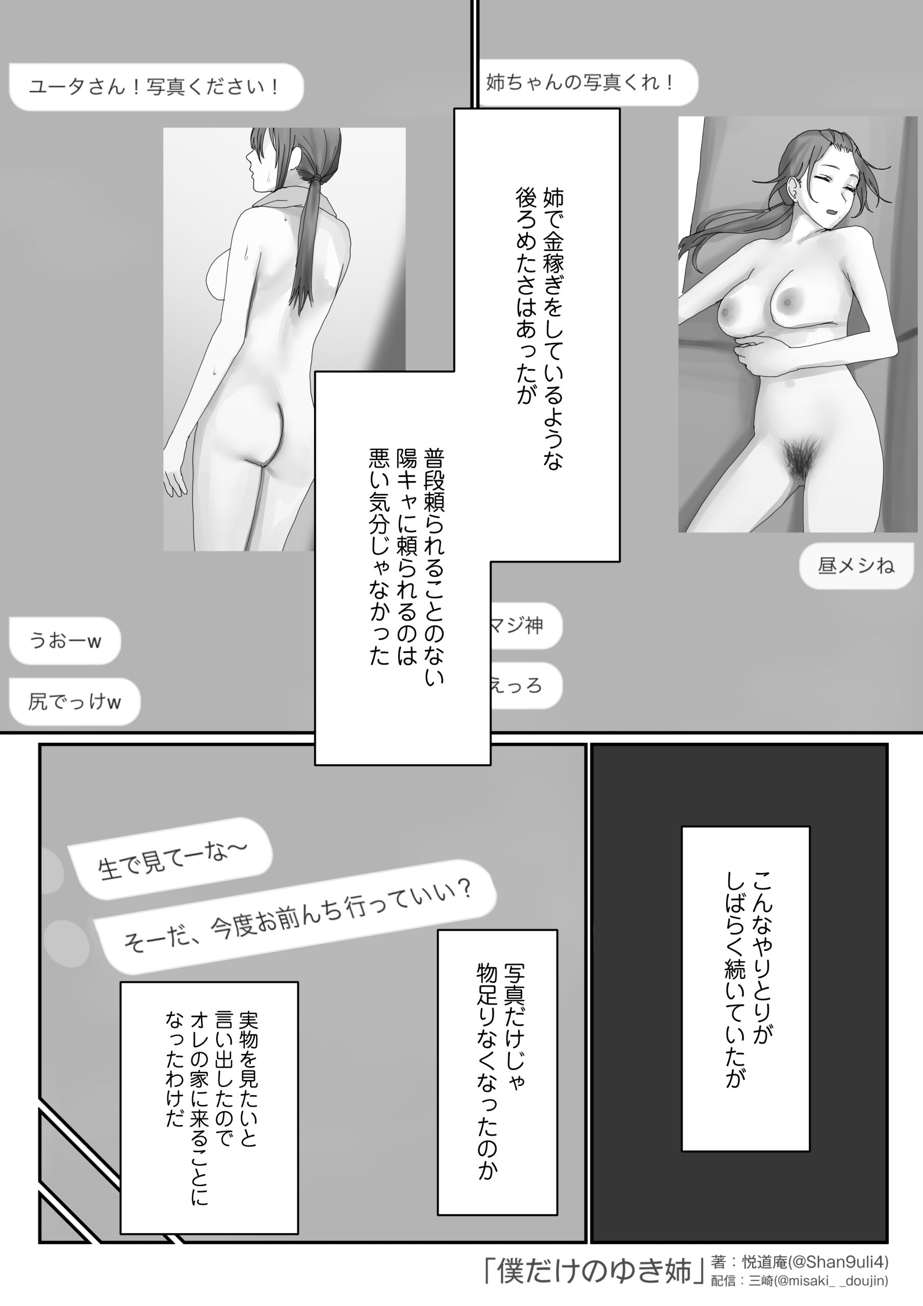 僕だけのゆき姉21
