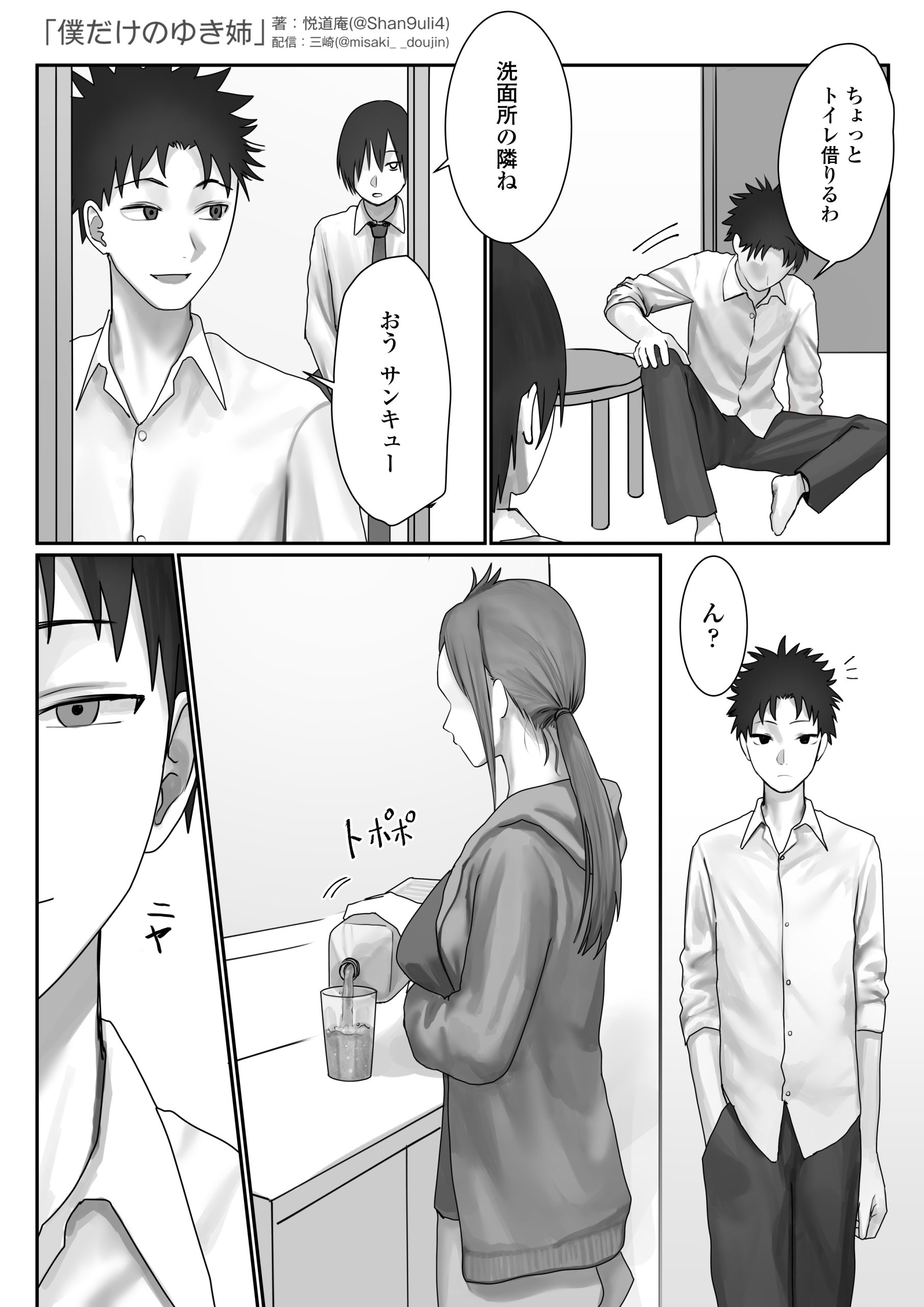 僕だけのゆき姉22