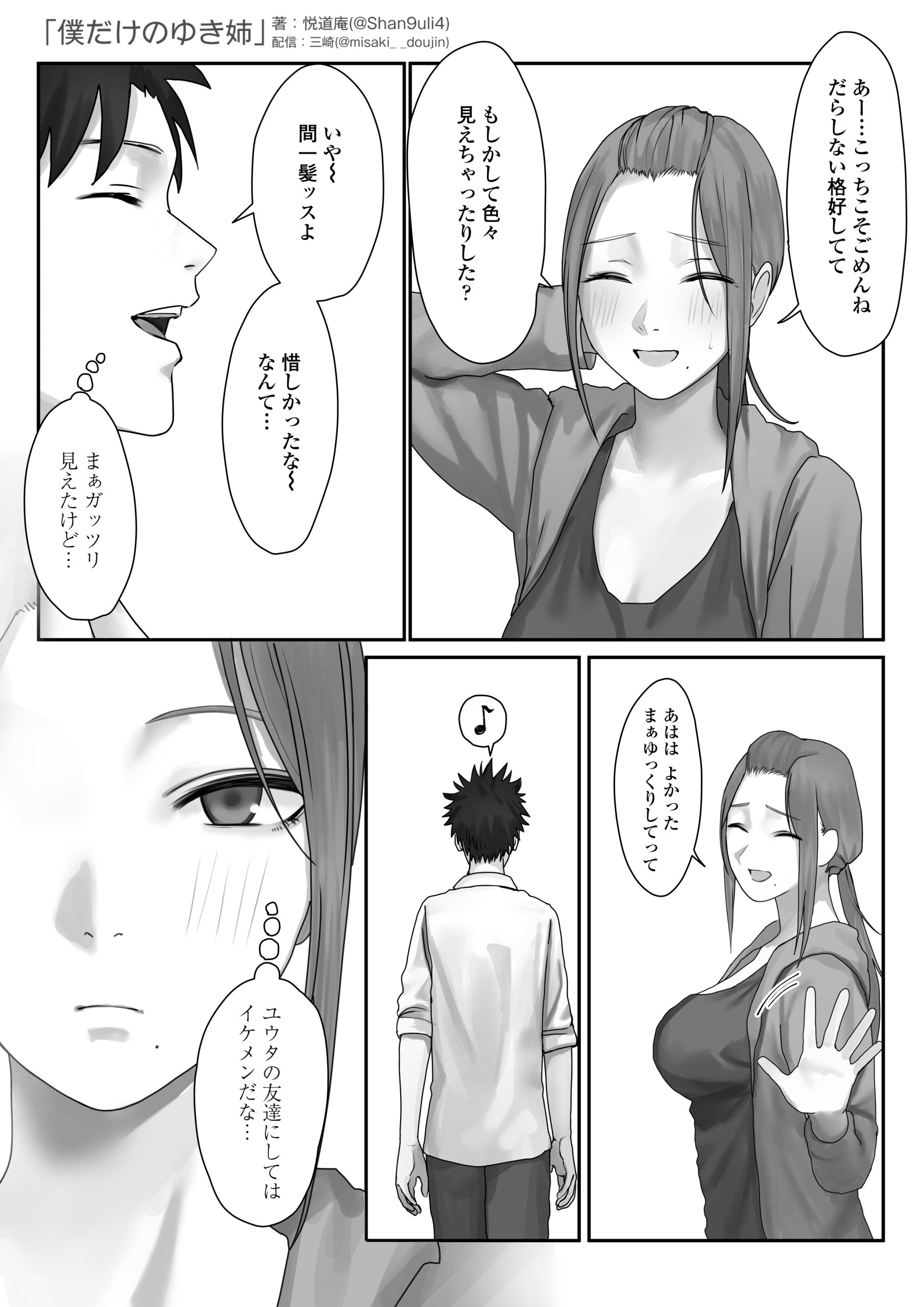 僕だけのゆき姉24