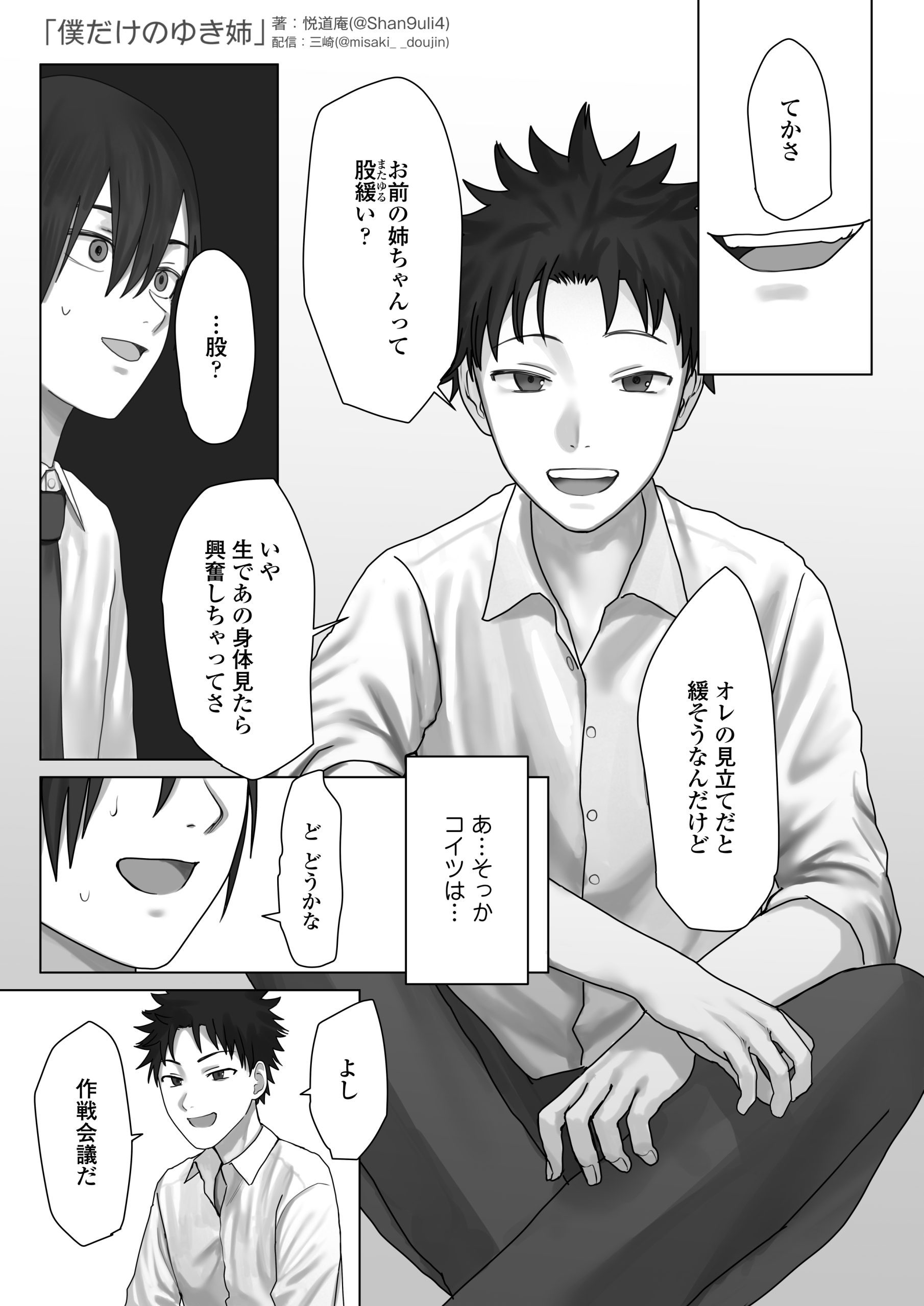 僕だけのゆき姉26