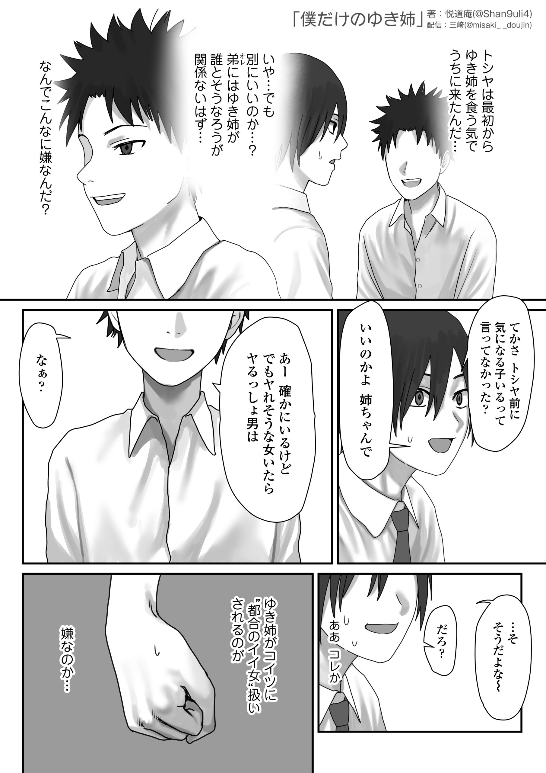 僕だけのゆき姉27