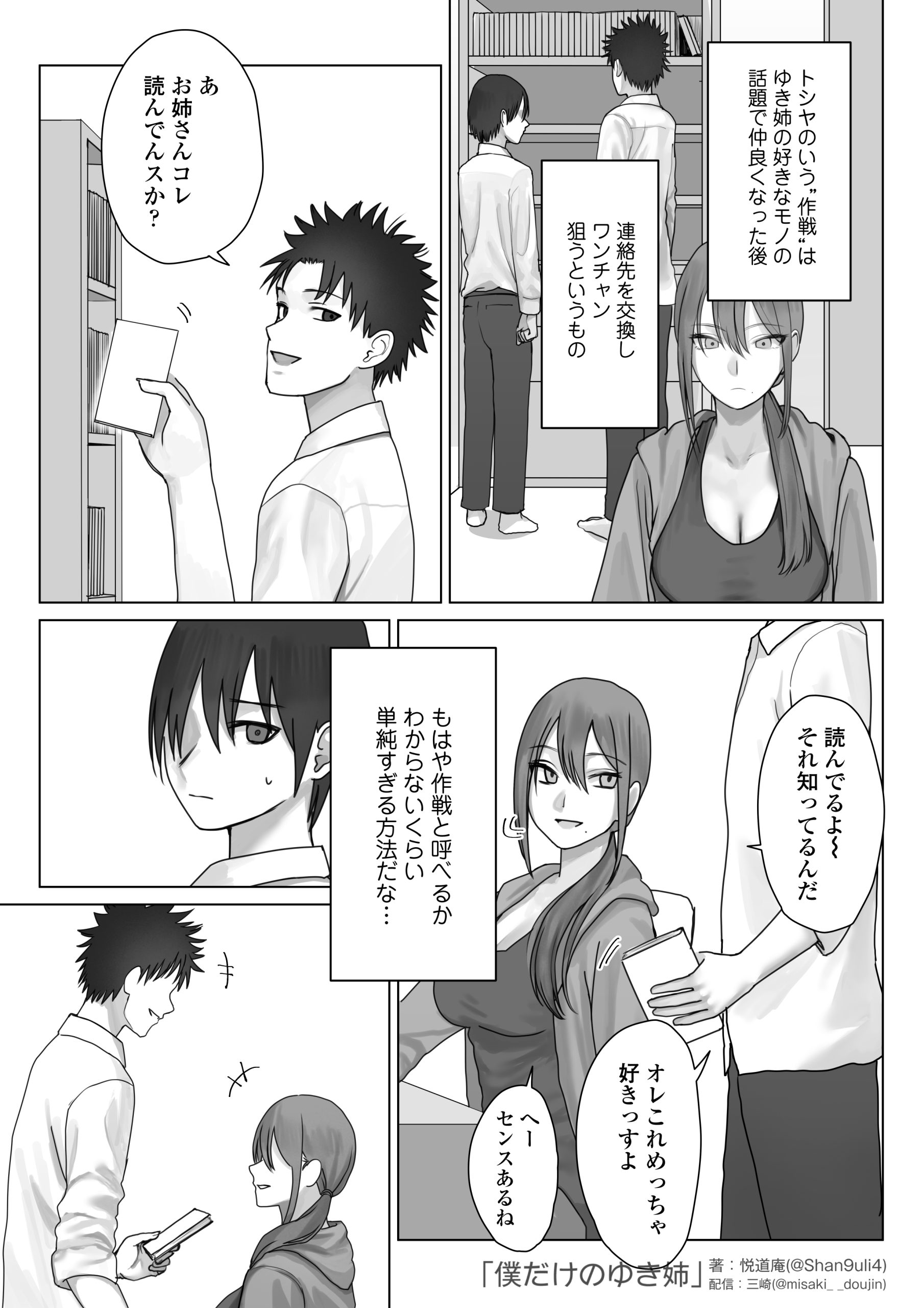 僕だけのゆき姉29