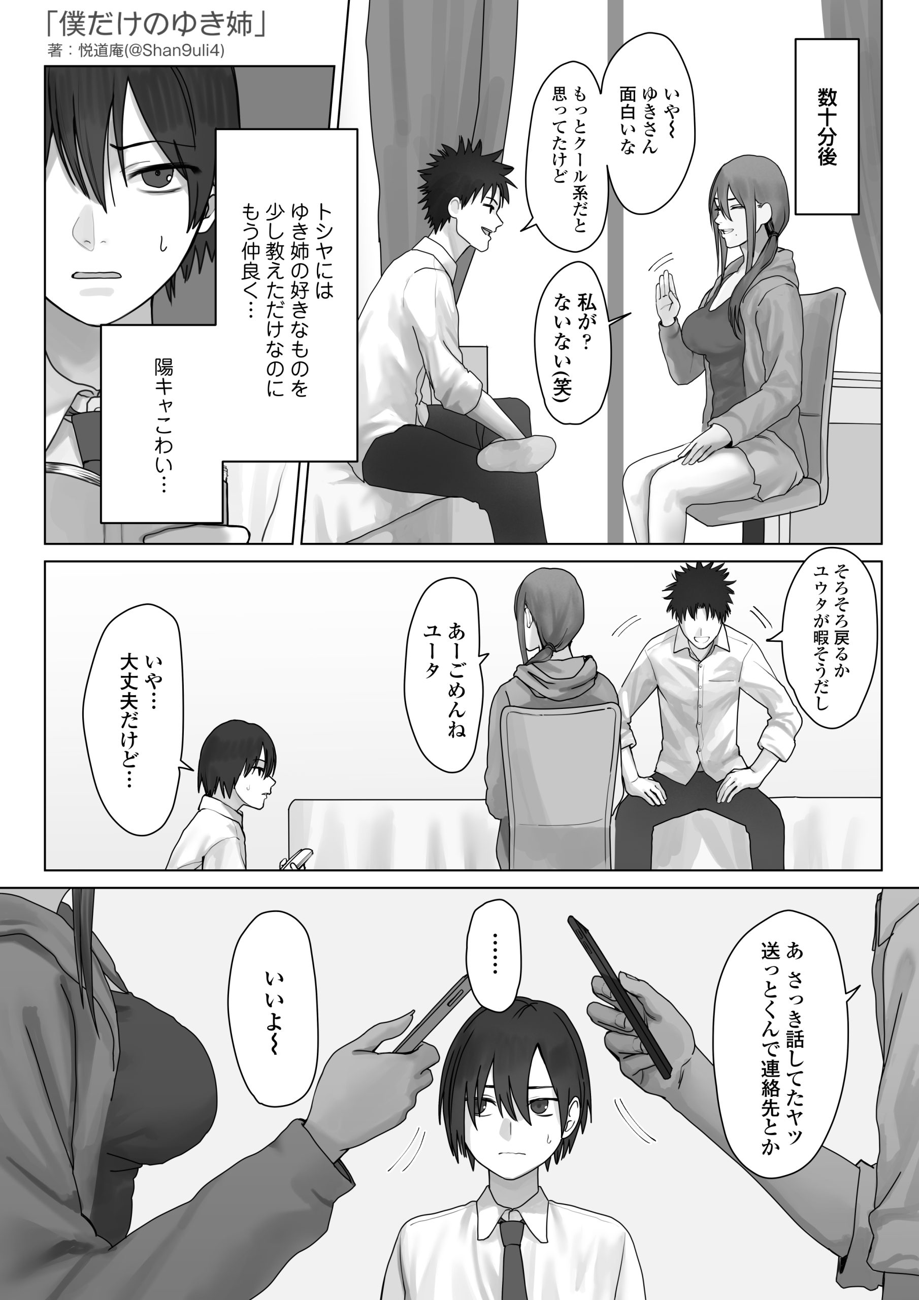 僕だけのゆき姉30