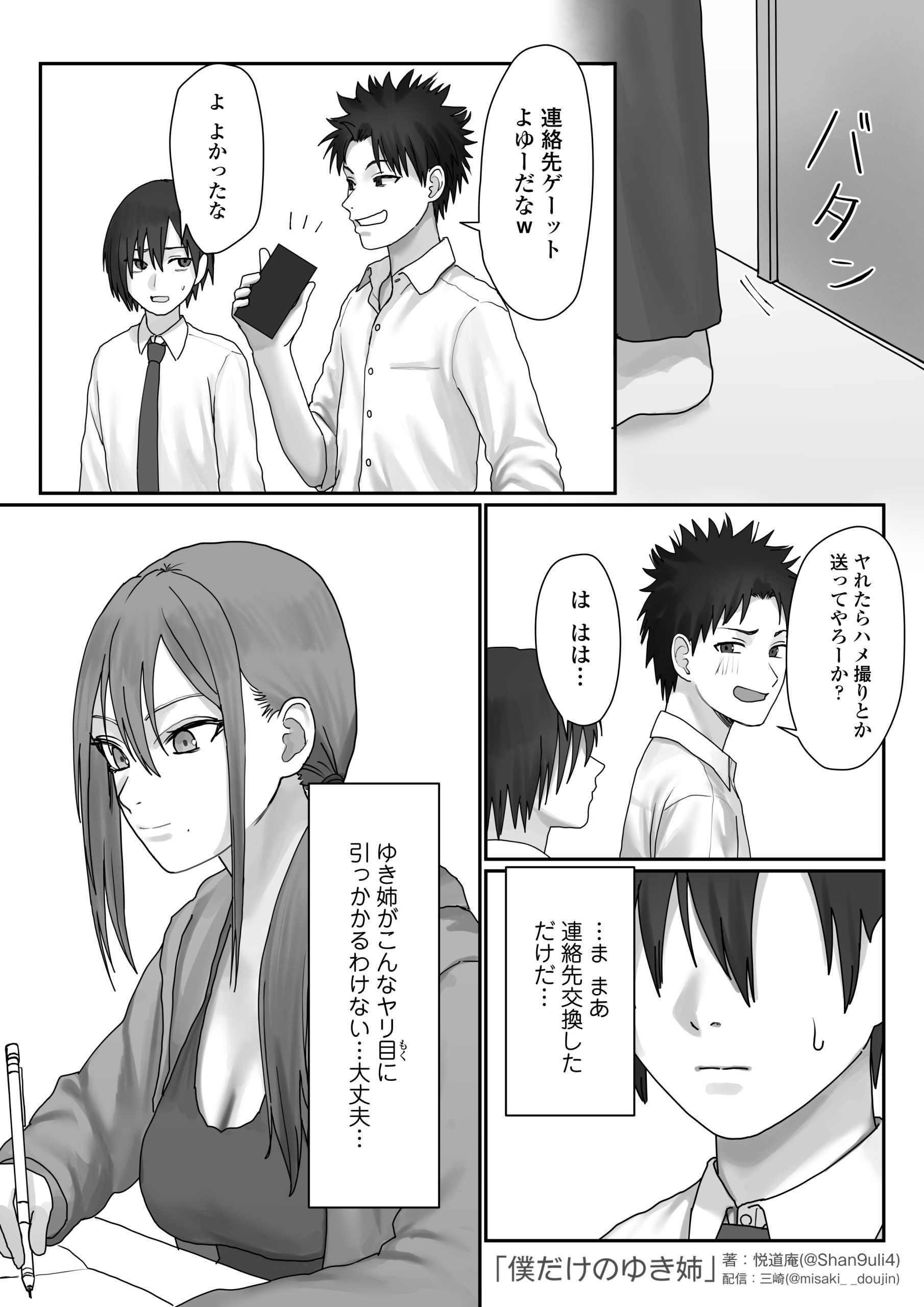 僕だけのゆき姉31