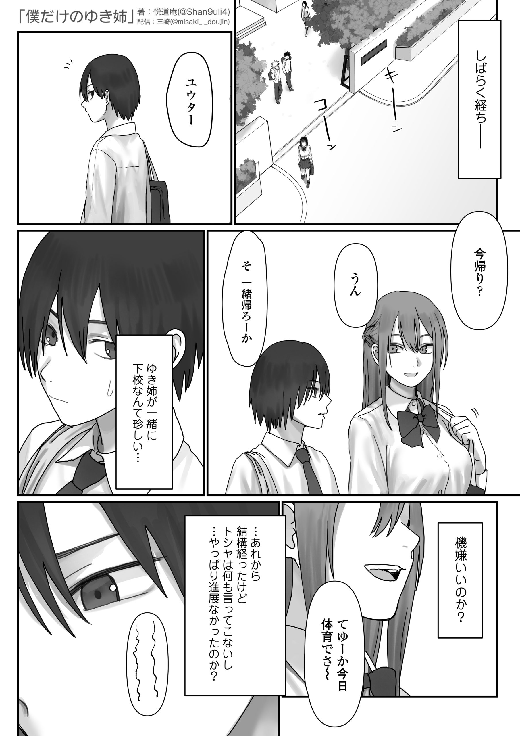 僕だけのゆき姉32