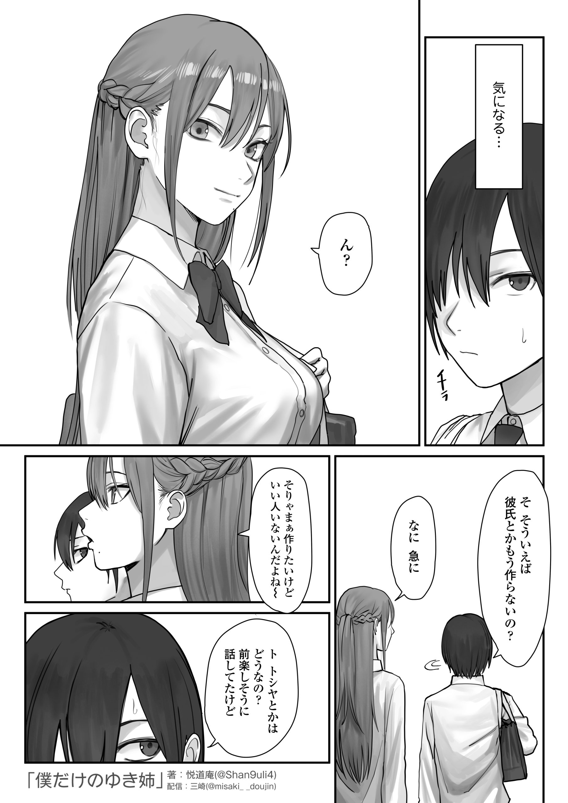僕だけのゆき姉33