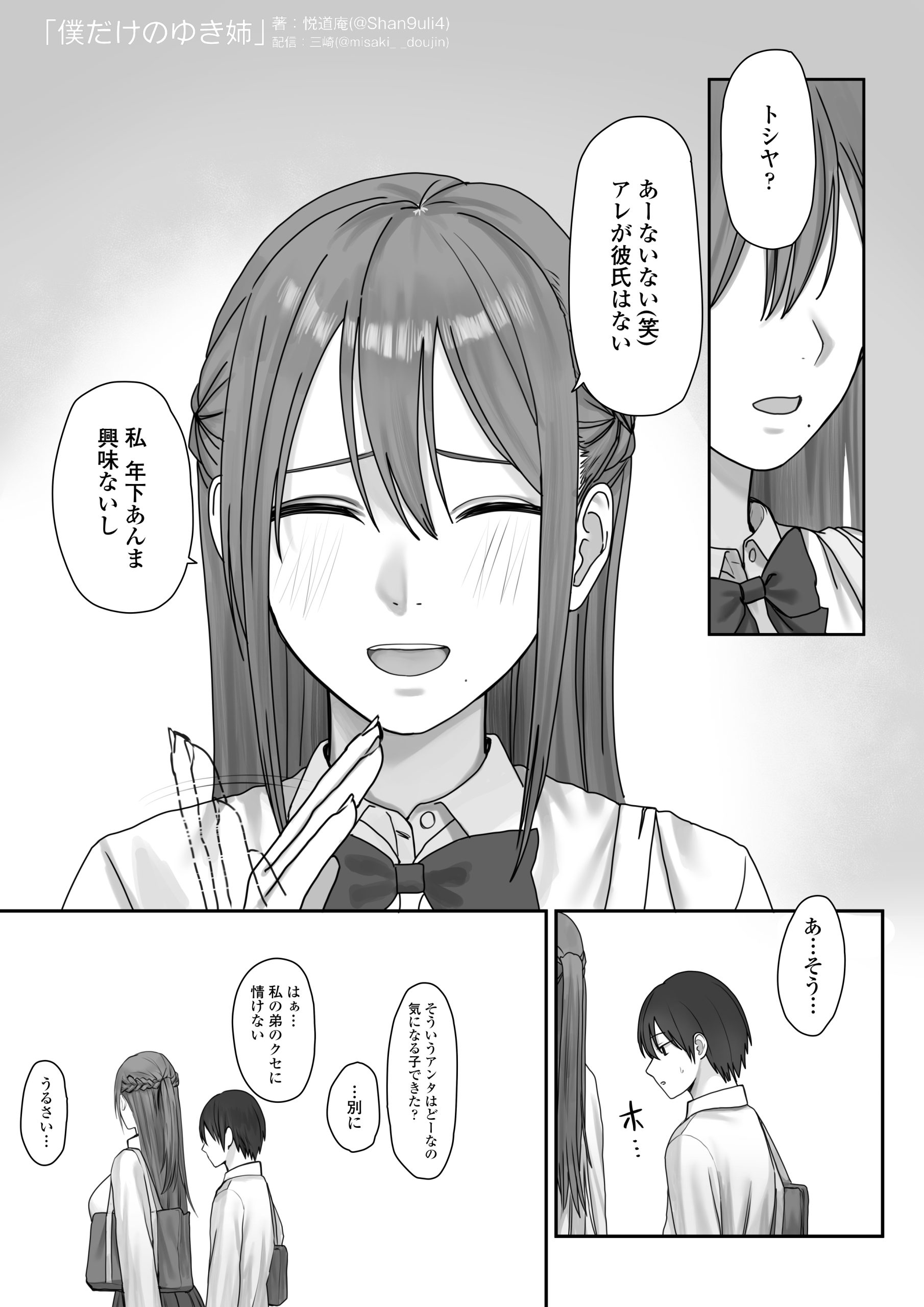 僕だけのゆき姉34