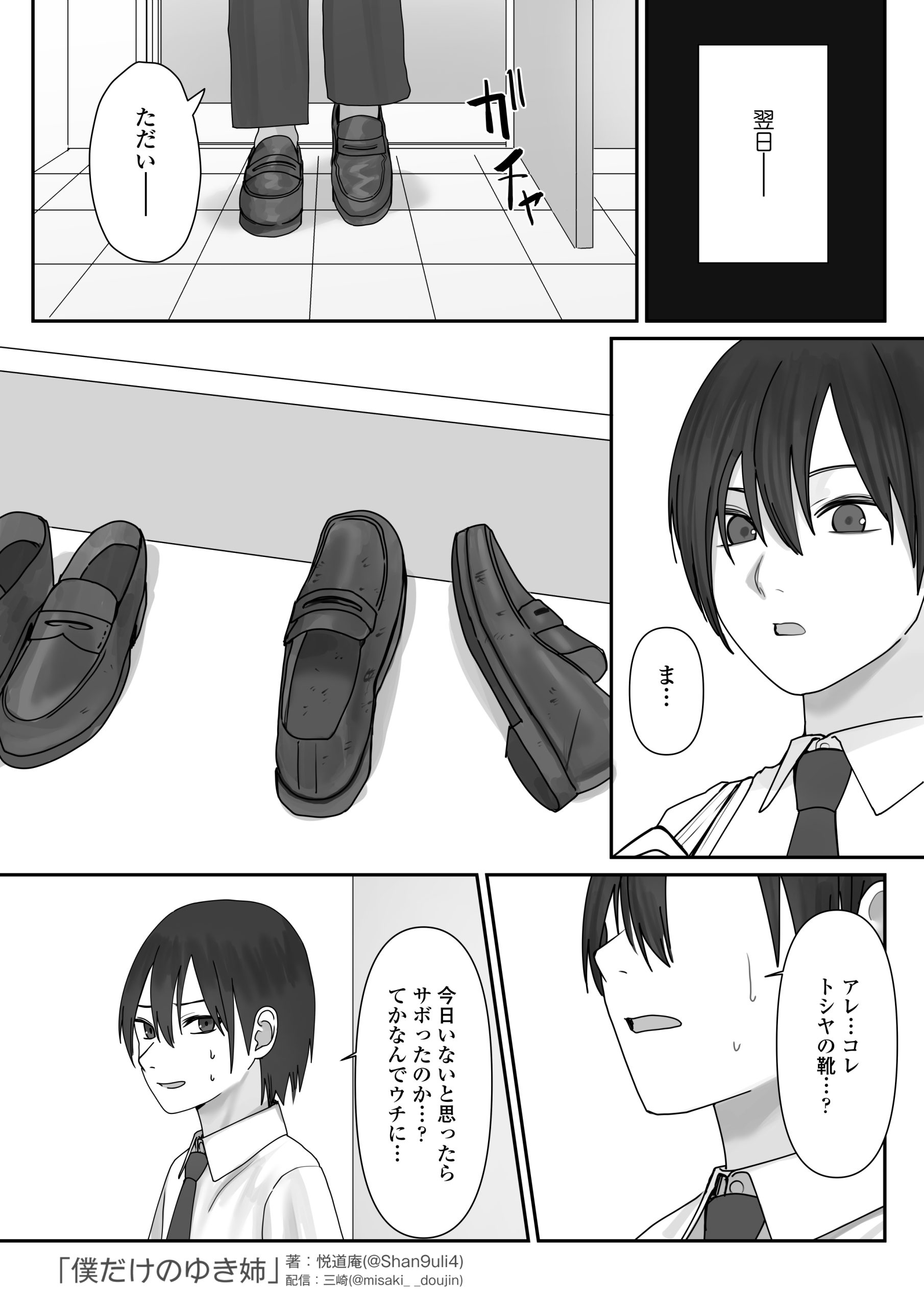 僕だけのゆき姉35