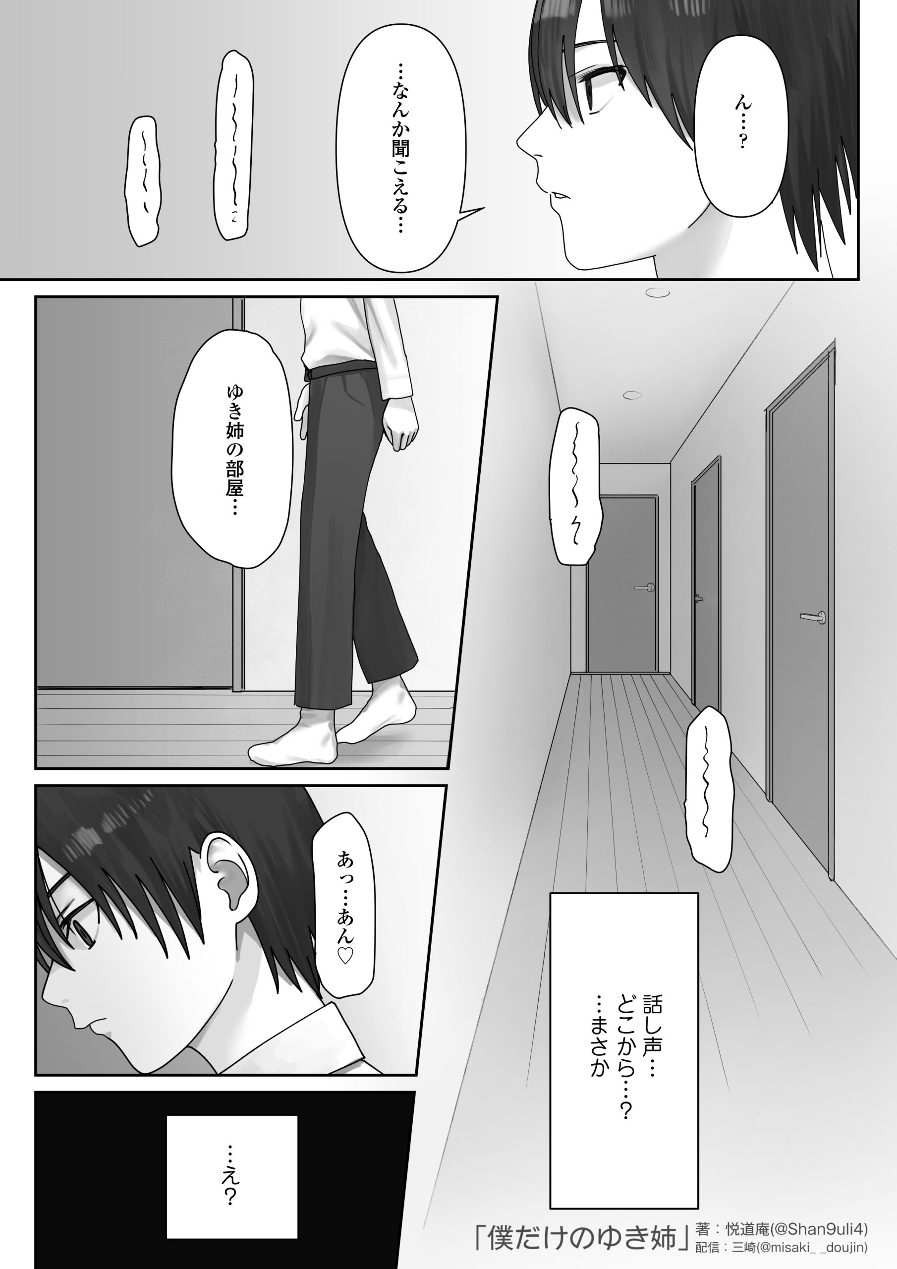 僕だけのゆき姉36