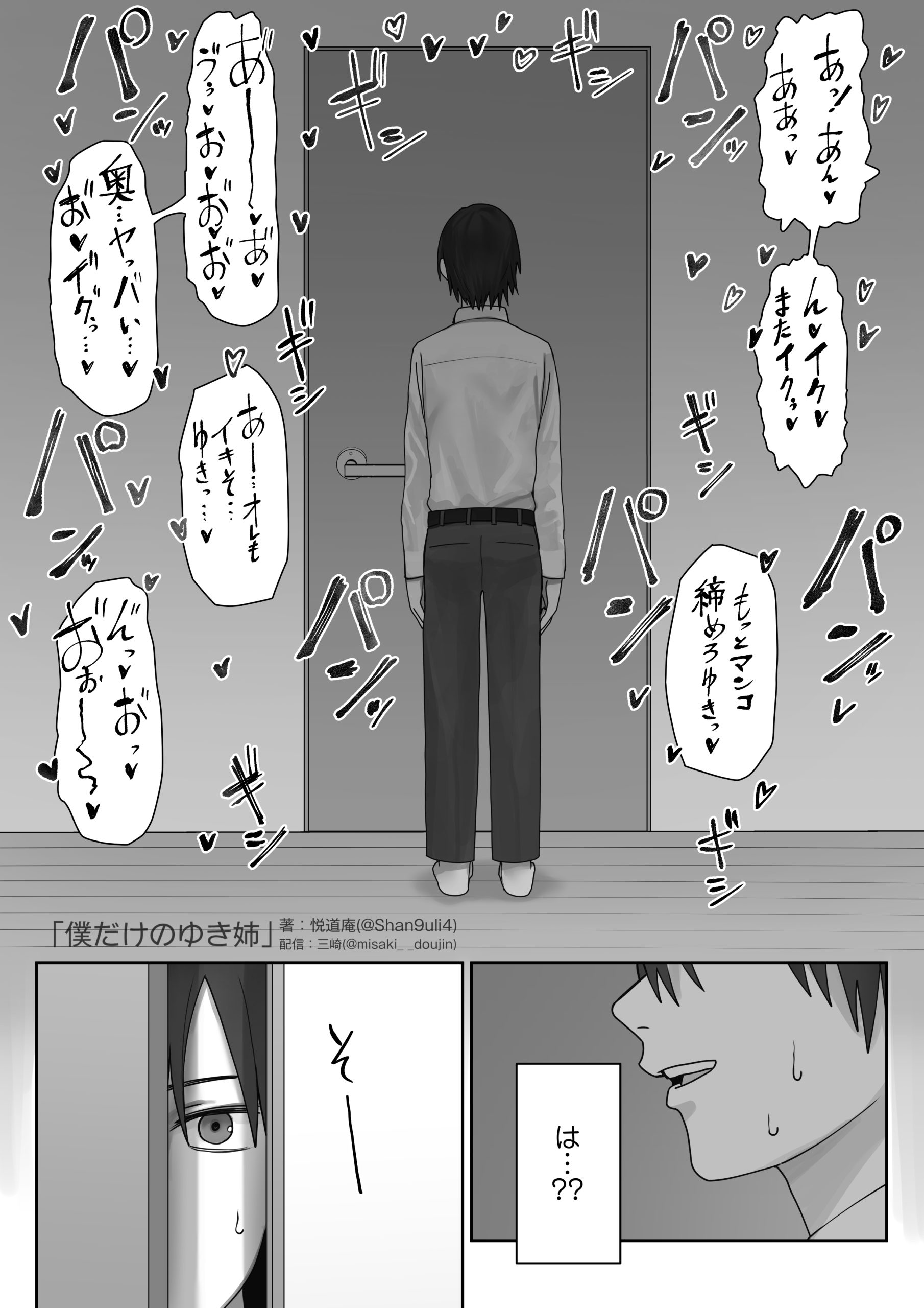 僕だけのゆき姉37