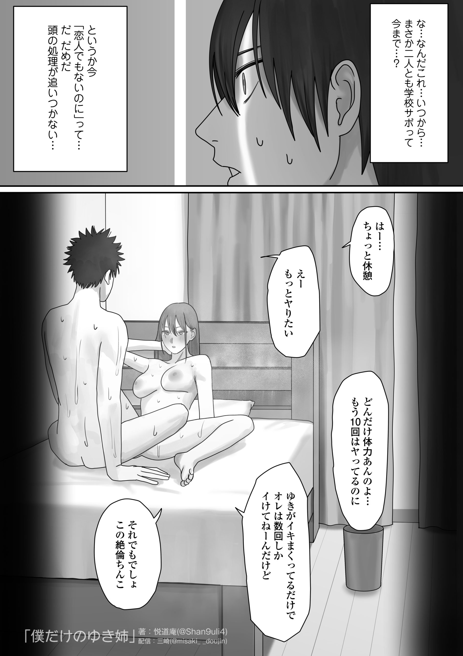 僕だけのゆき姉39