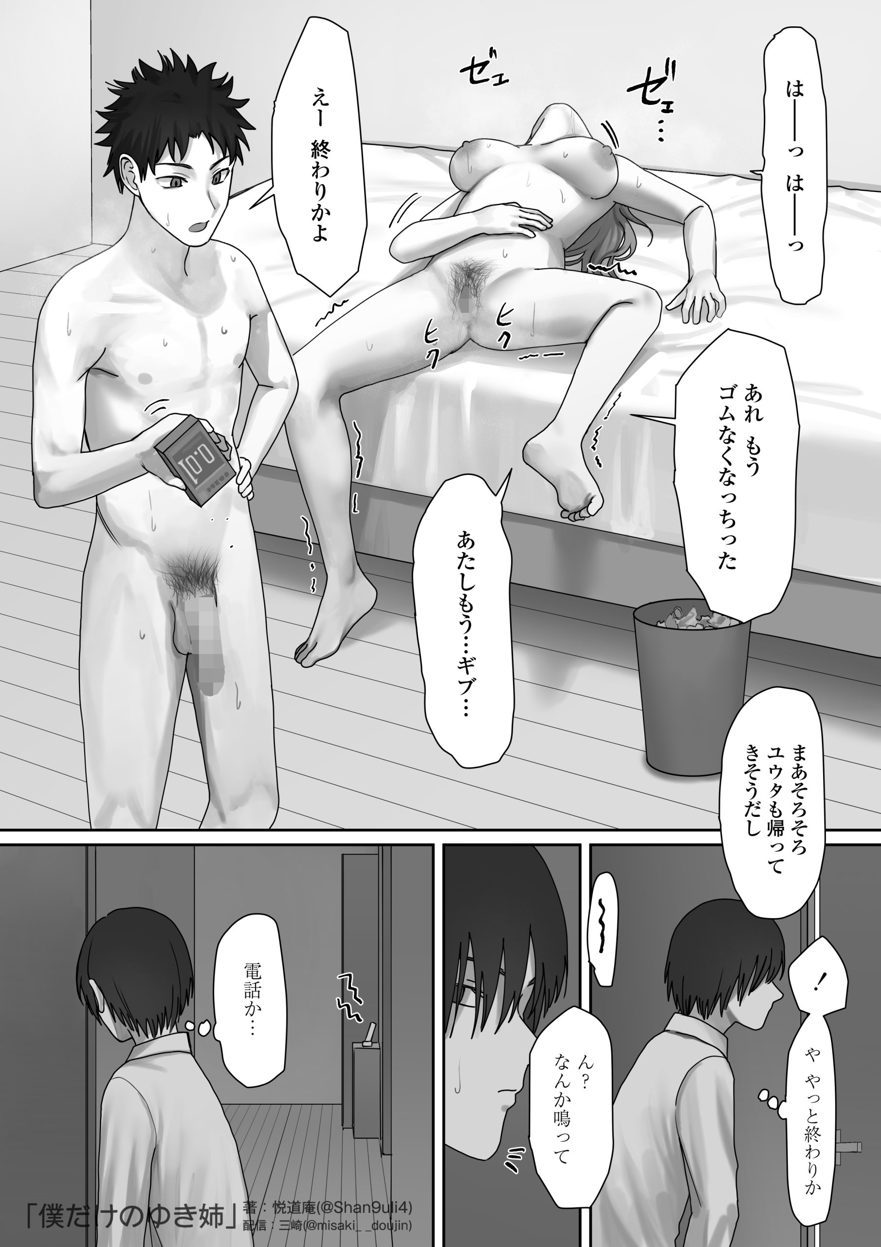 僕だけのゆき姉45