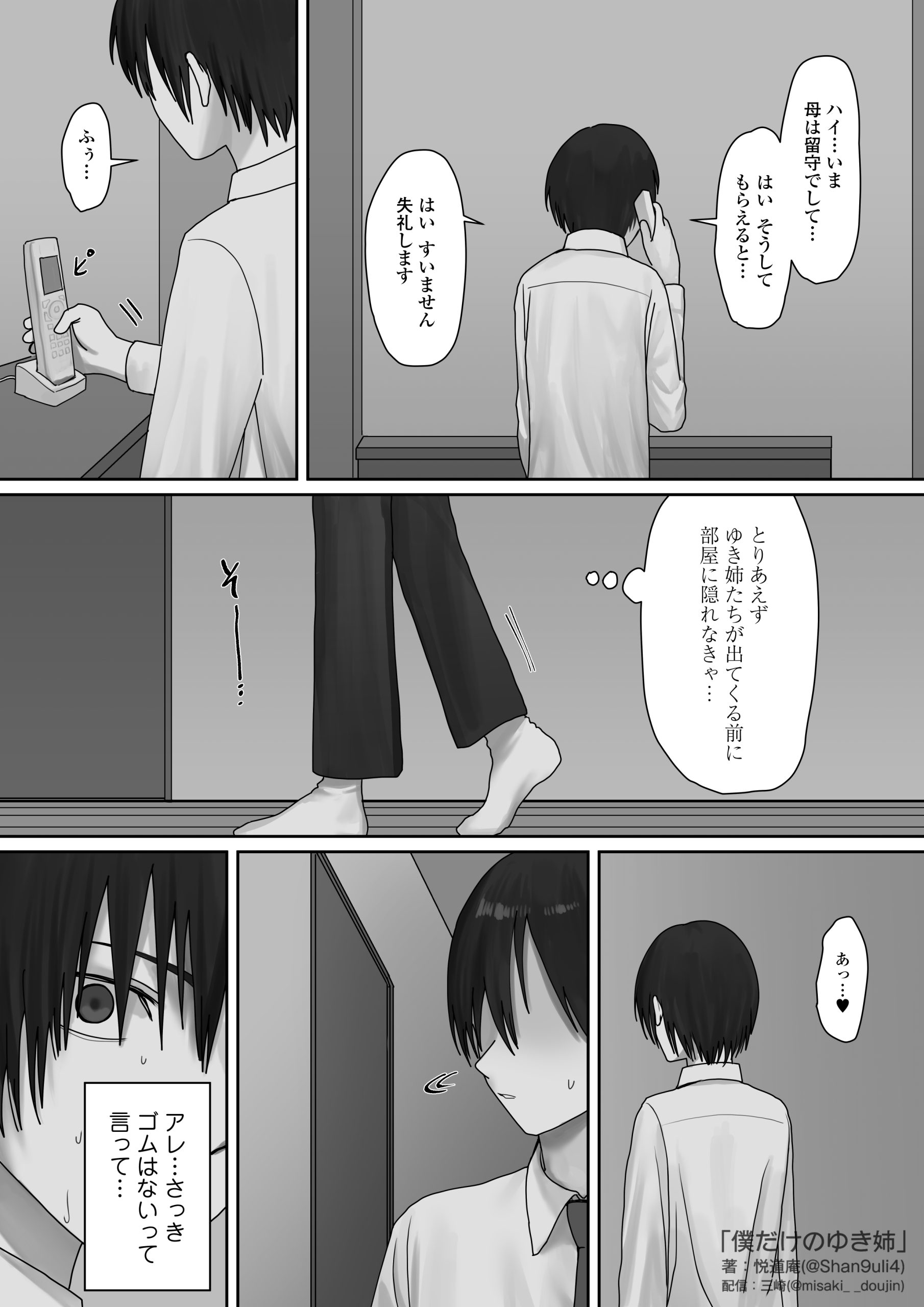 僕だけのゆき姉46