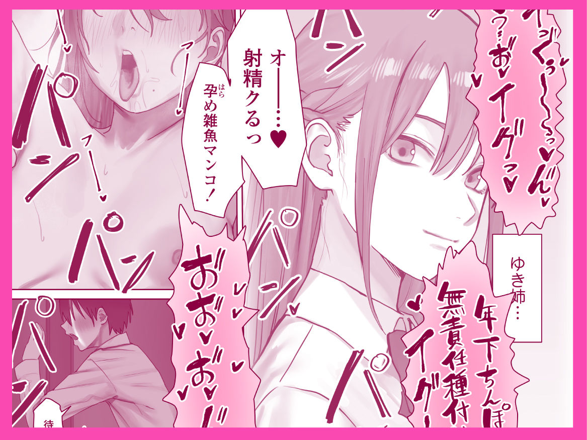 僕だけのゆき姉9