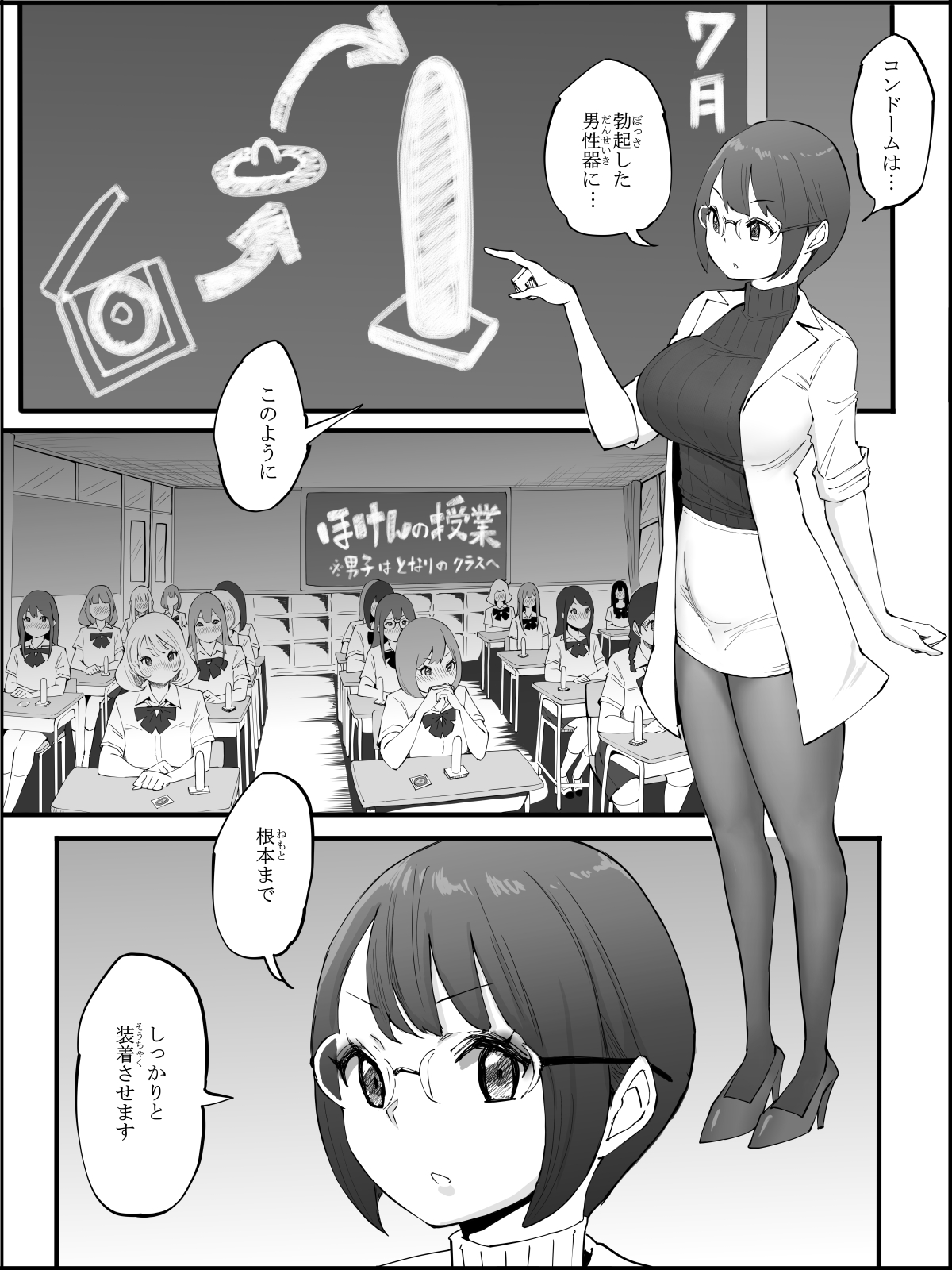 僕にハーレムセフレができた理由 413