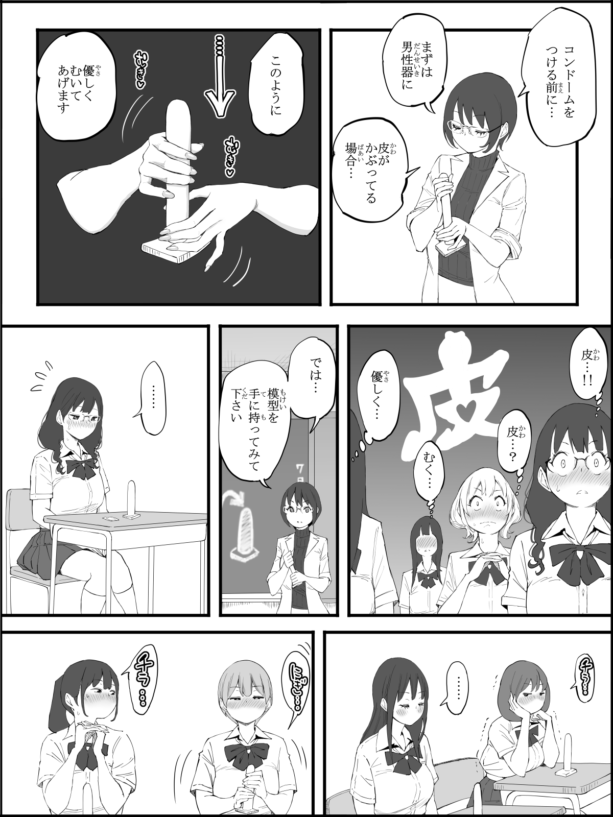 僕にハーレムセフレができた理由 415