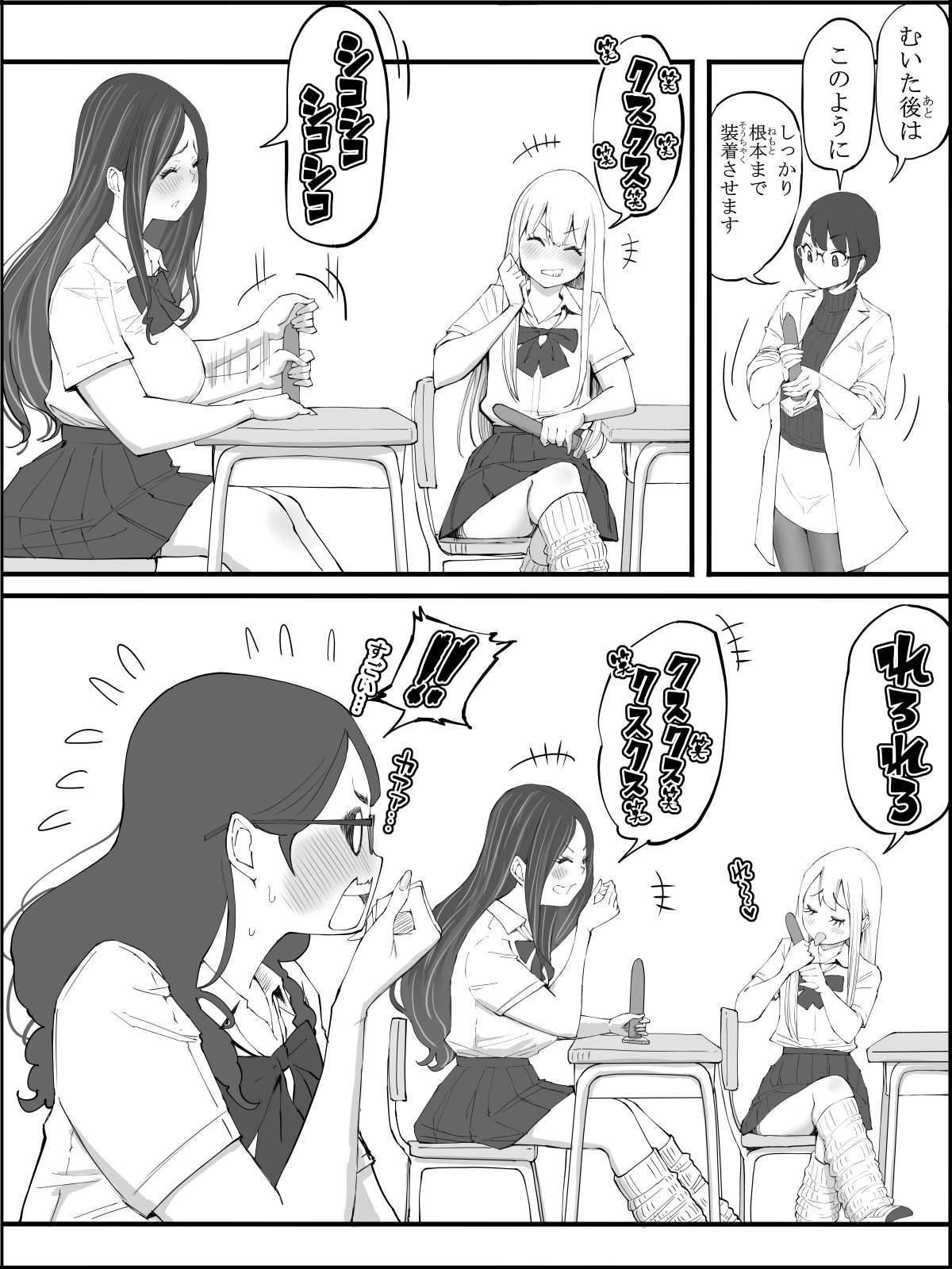 僕にハーレムセフレができた理由 416