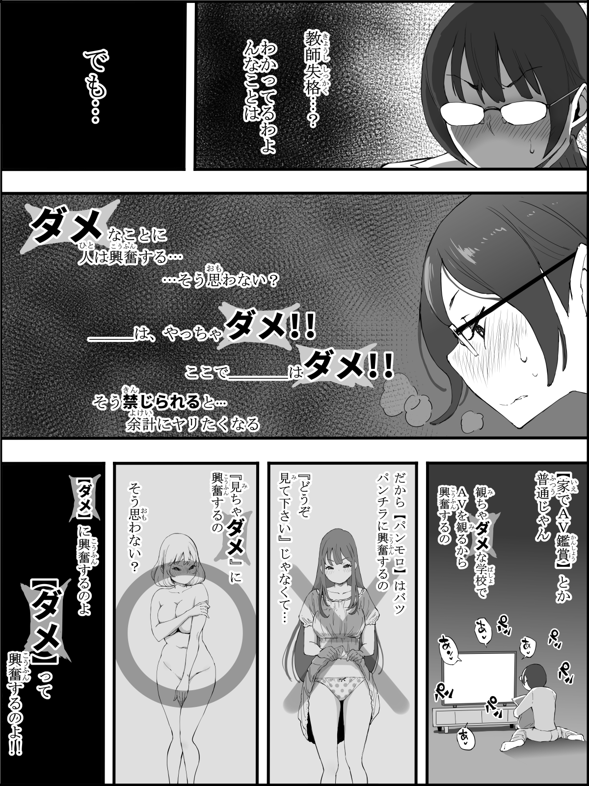 僕にハーレムセフレができた理由 420