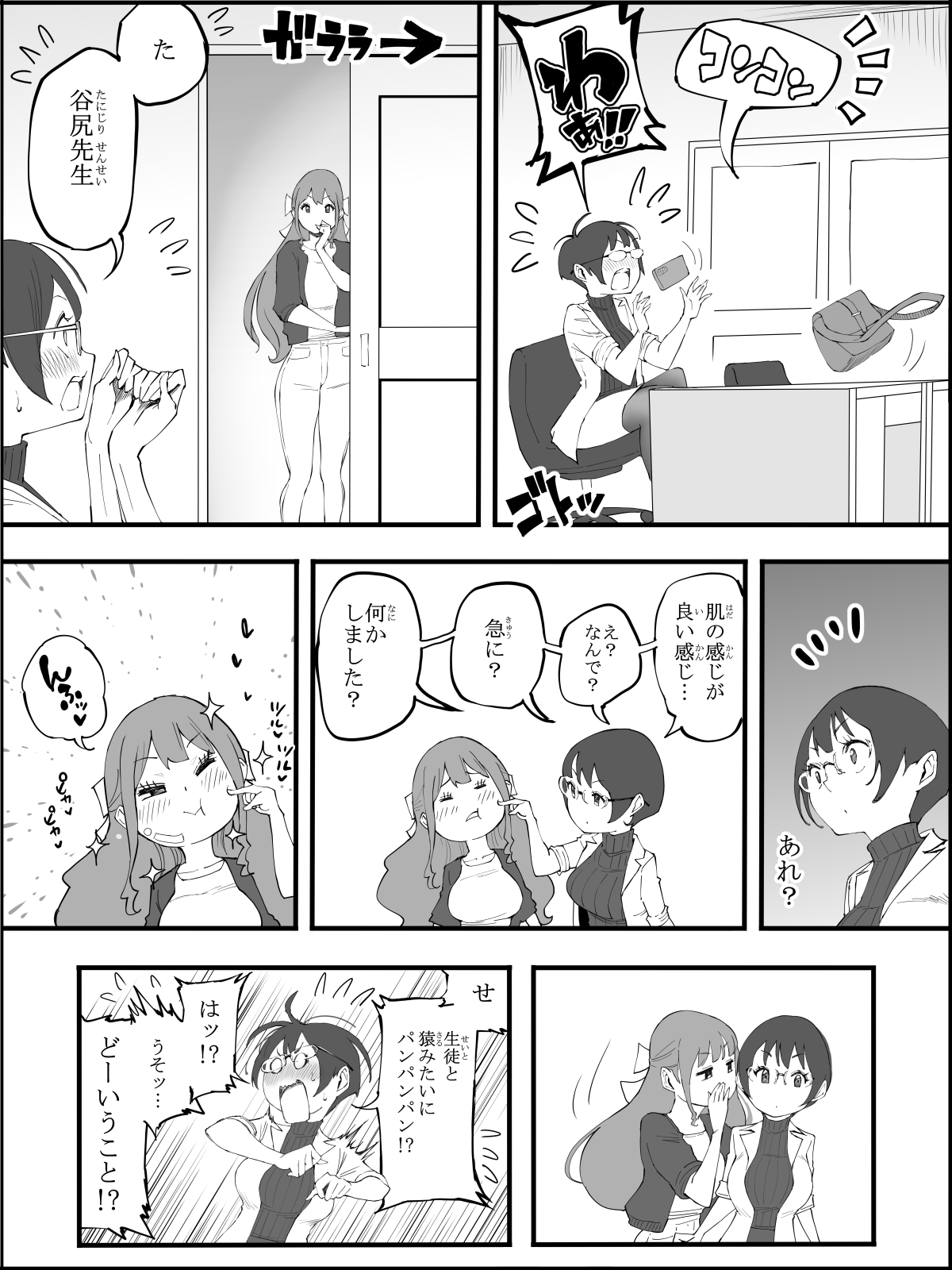 僕にハーレムセフレができた理由 421