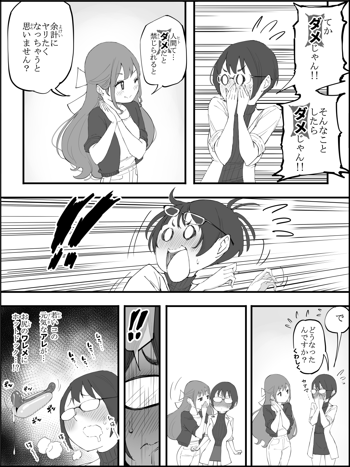 僕にハーレムセフレができた理由 422
