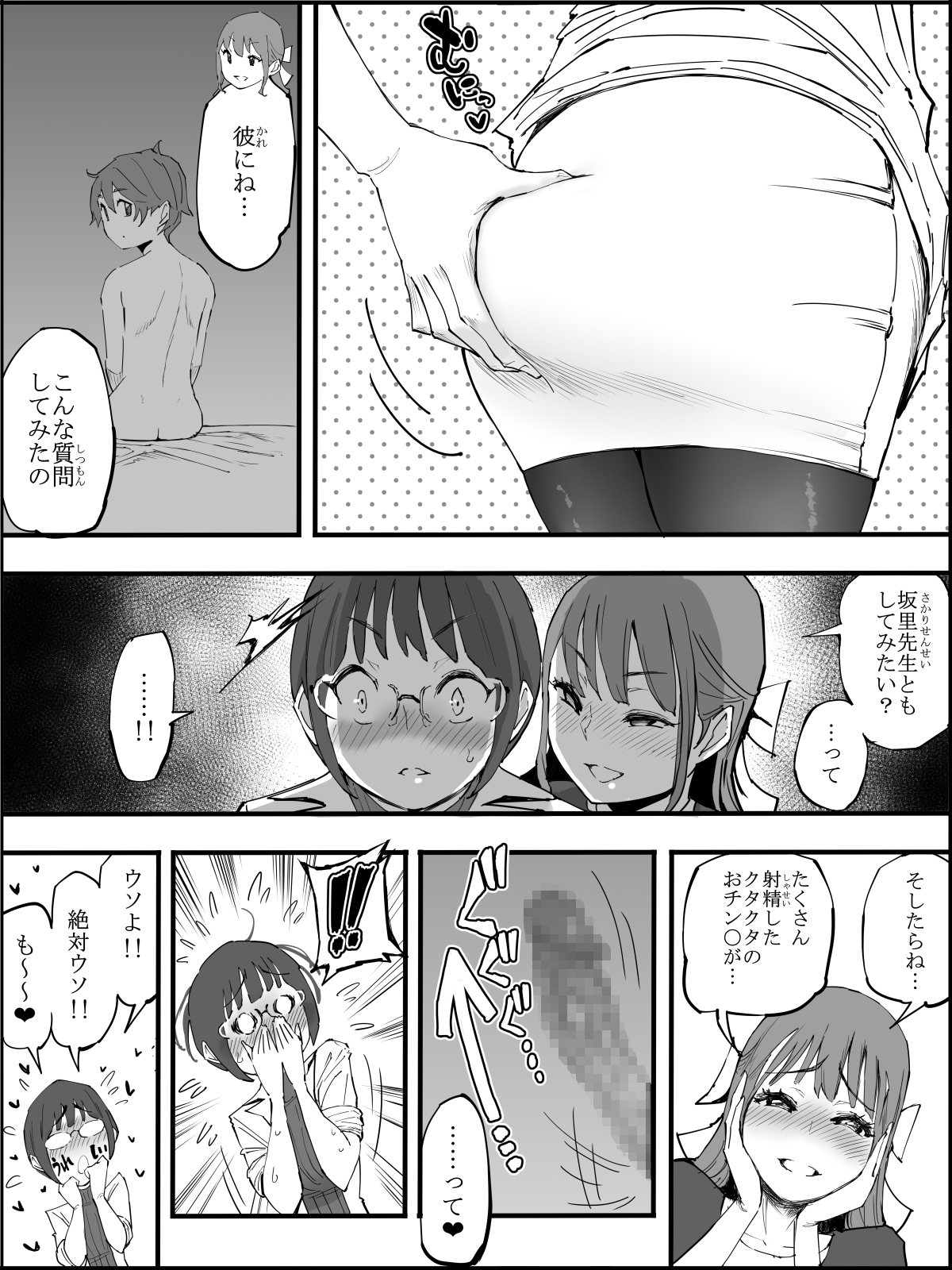 僕にハーレムセフレができた理由 425