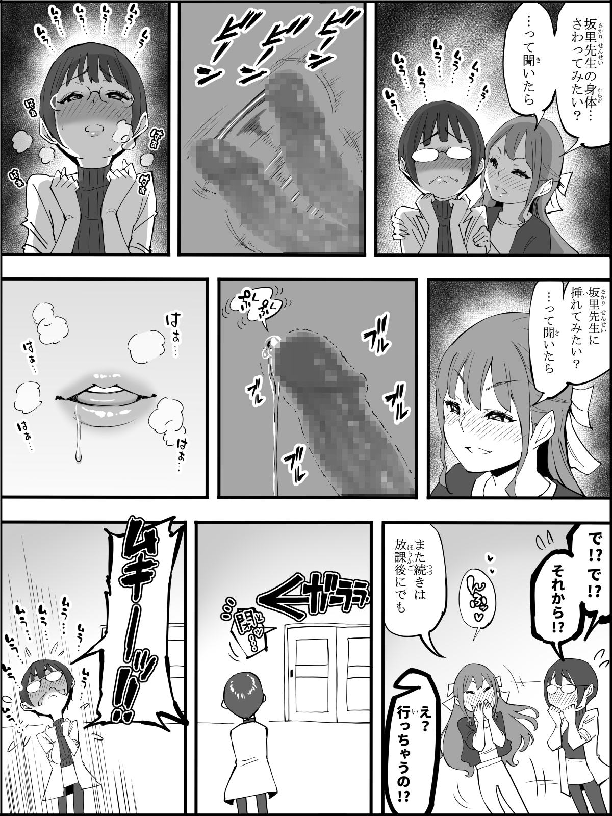 僕にハーレムセフレができた理由 426