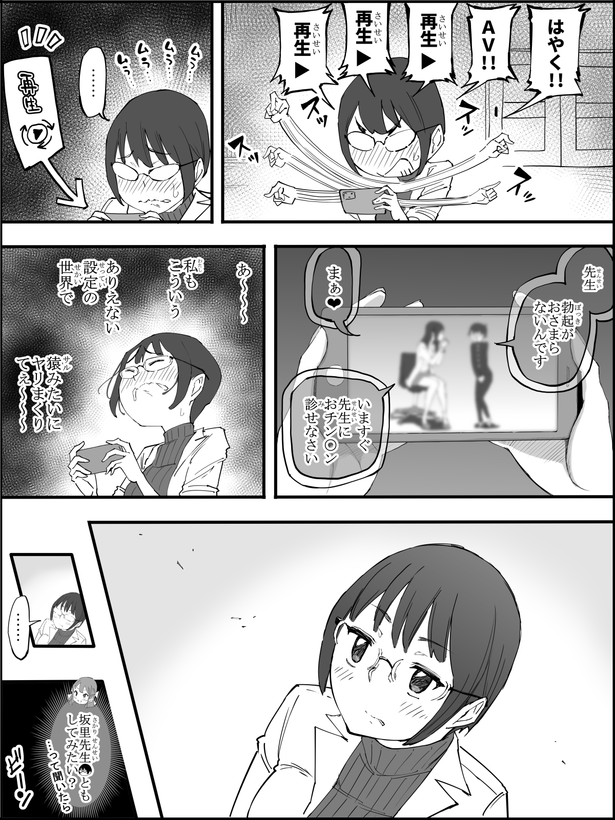 僕にハーレムセフレができた理由 427