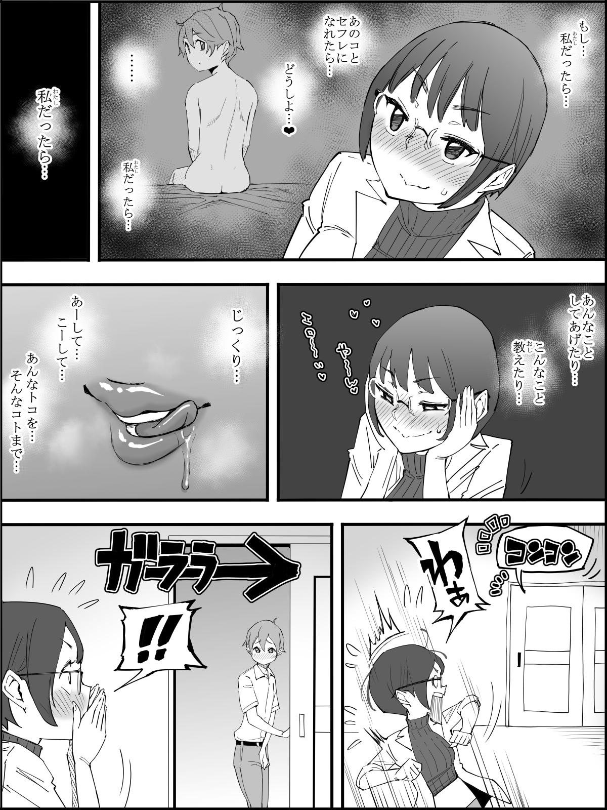 僕にハーレムセフレができた理由 428