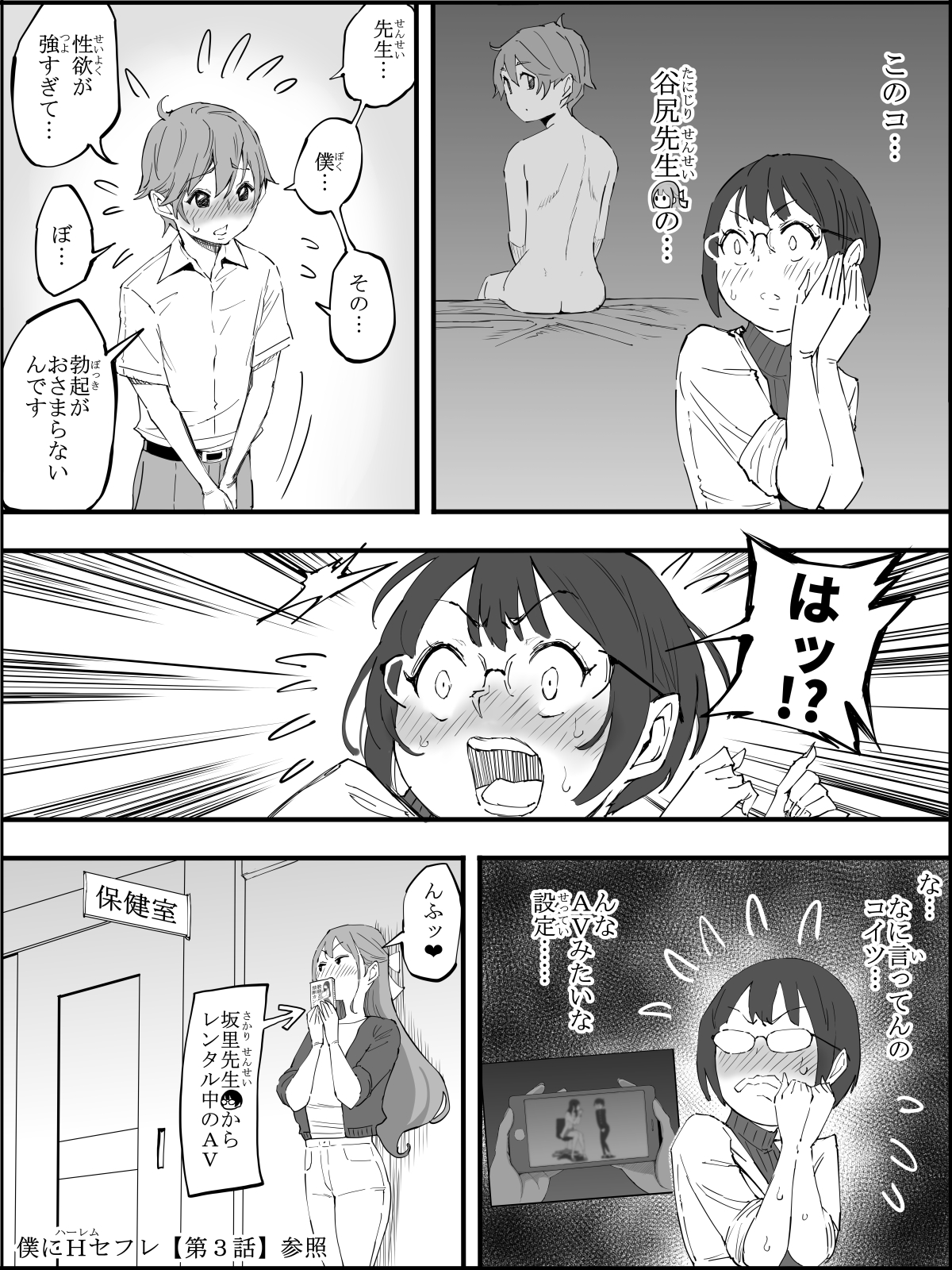 僕にハーレムセフレができた理由 429