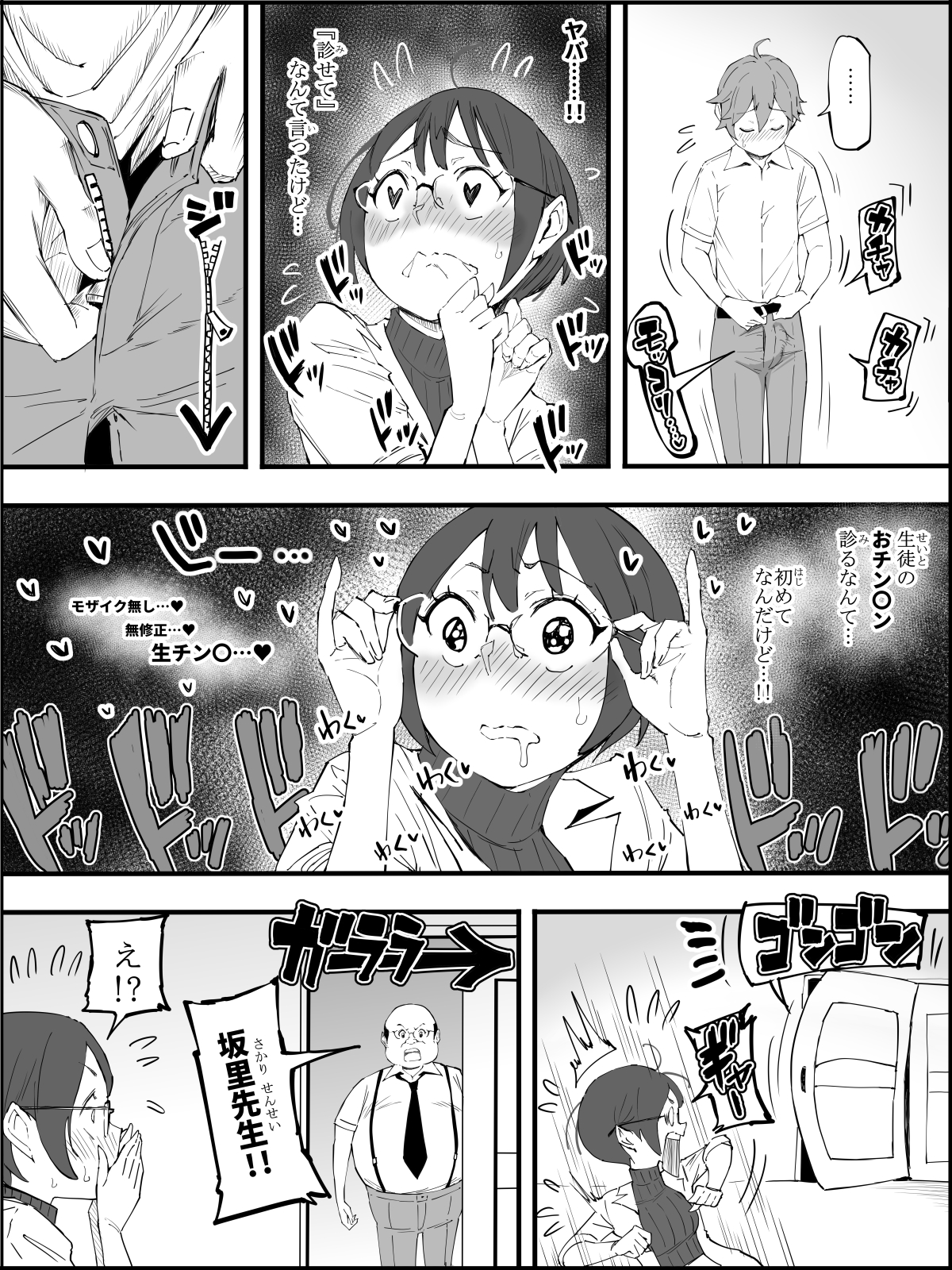 僕にハーレムセフレができた理由 431